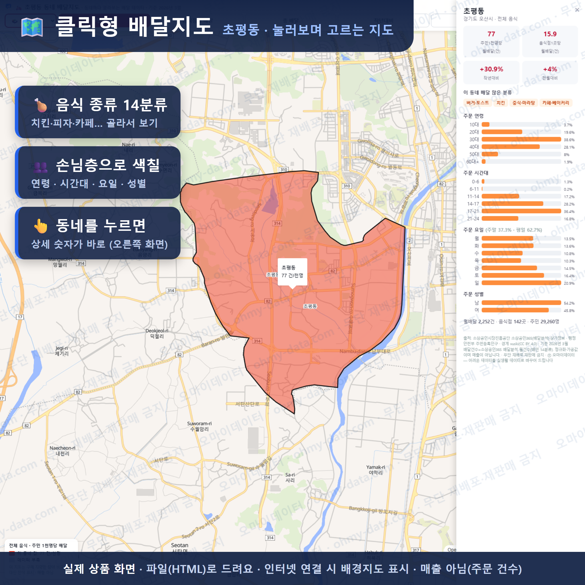 인터랙티브 지도 미리보기(실제 상품은 클릭형 HTML)