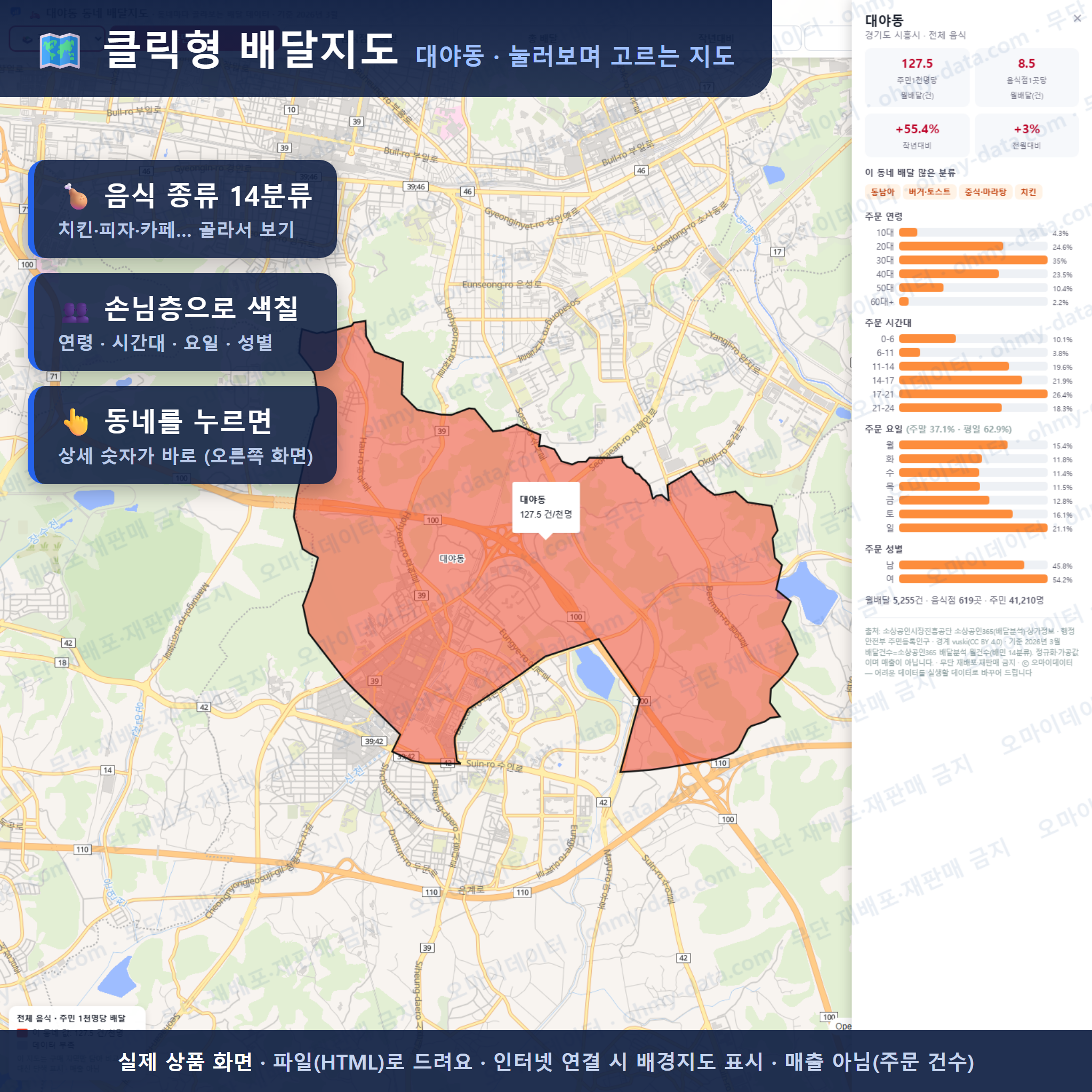 인터랙티브 지도 미리보기(실제 상품은 클릭형 HTML)