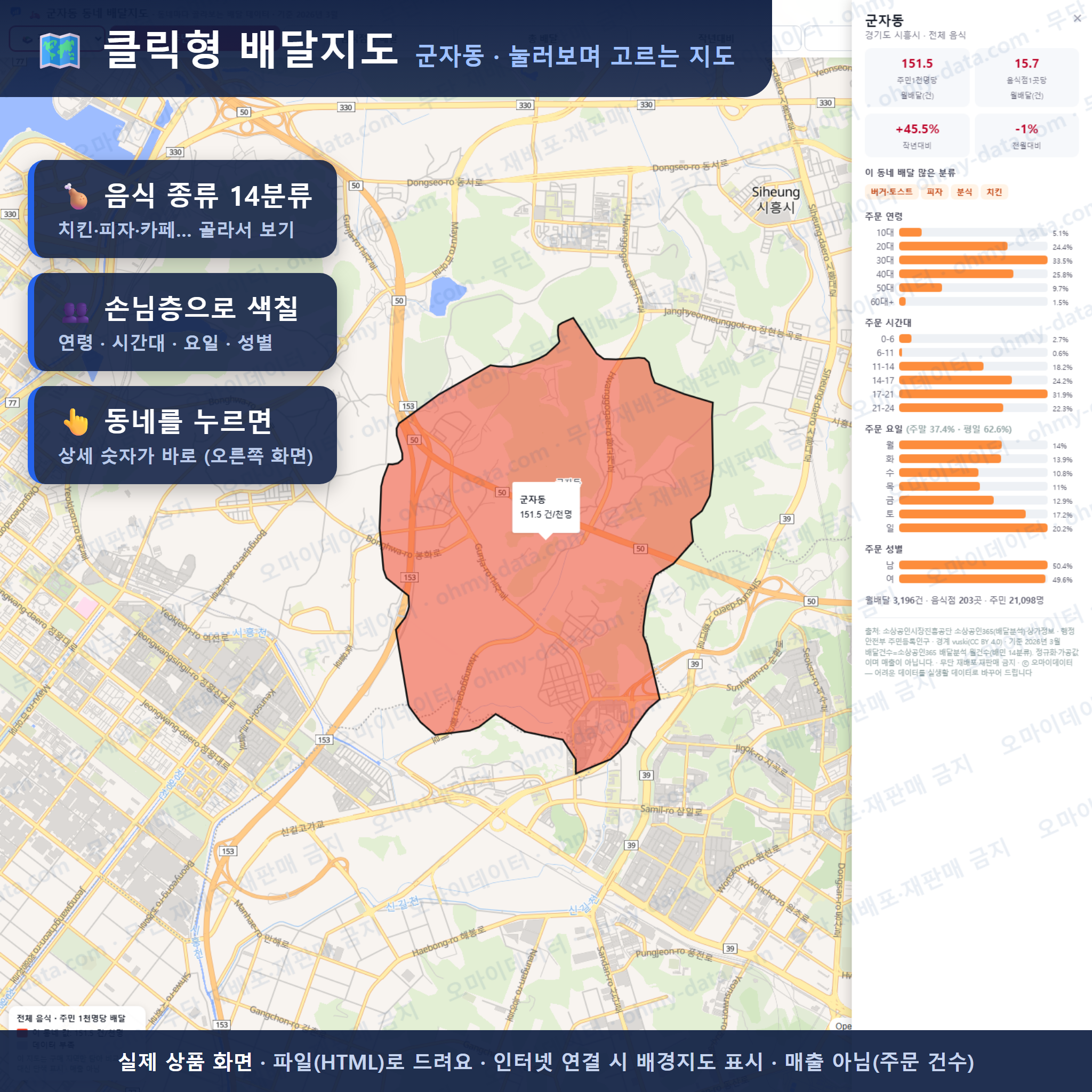 인터랙티브 지도 미리보기(실제 상품은 클릭형 HTML)