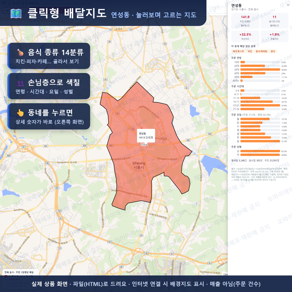 인터랙티브 지도 미리보기(실제 상품은 클릭형 HTML)