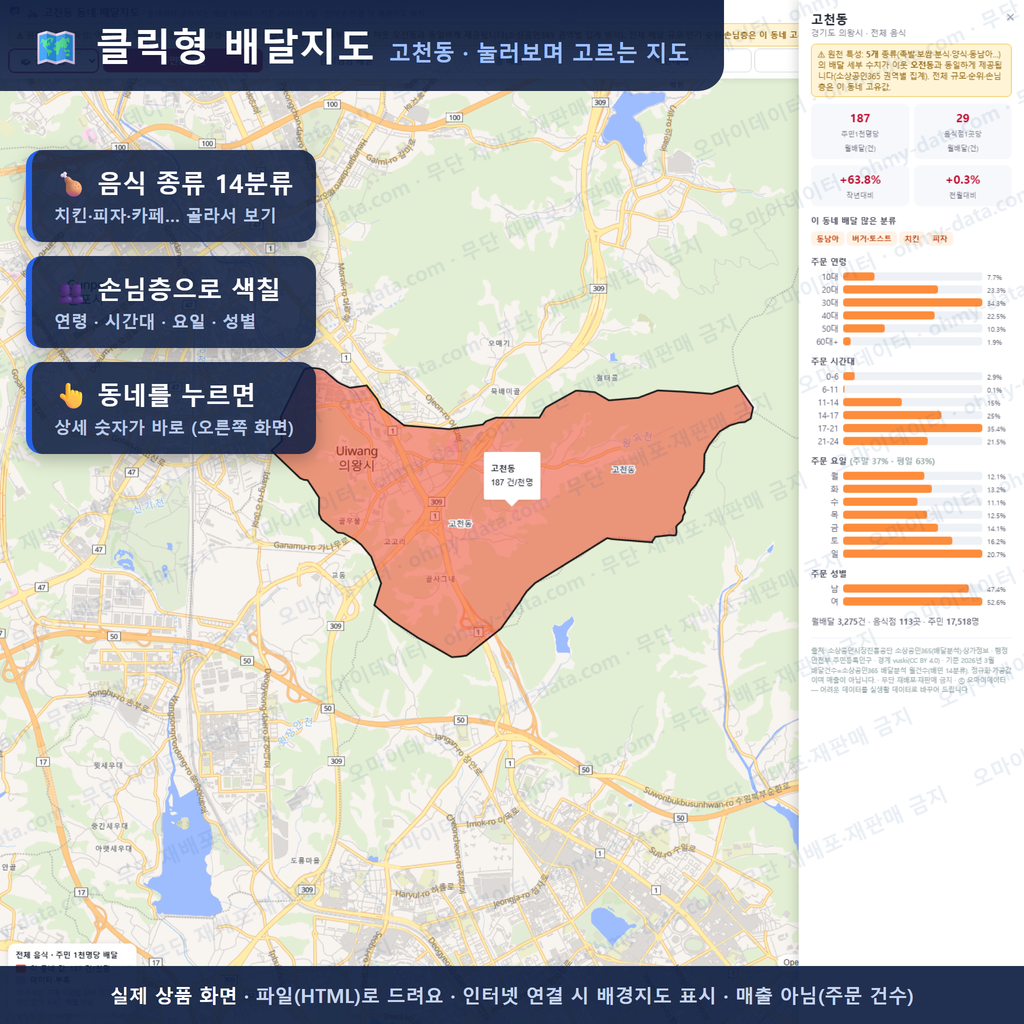 인터랙티브 지도 미리보기(실제 상품은 클릭형 HTML)