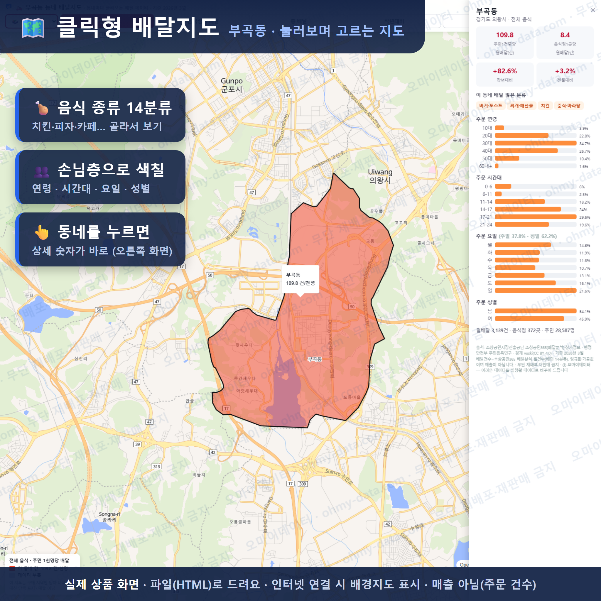 인터랙티브 지도 미리보기(실제 상품은 클릭형 HTML)