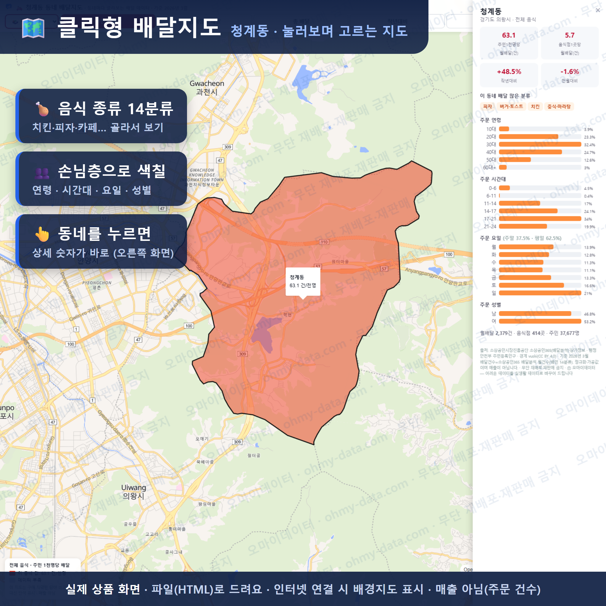 인터랙티브 지도 미리보기(실제 상품은 클릭형 HTML)