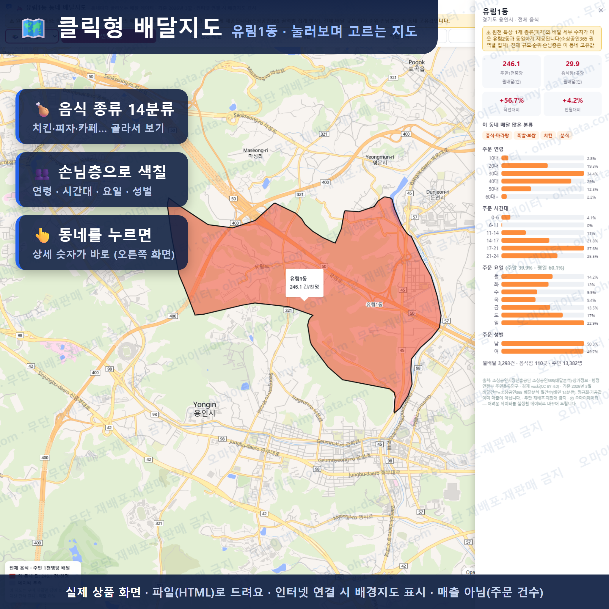 인터랙티브 지도 미리보기(실제 상품은 클릭형 HTML)
