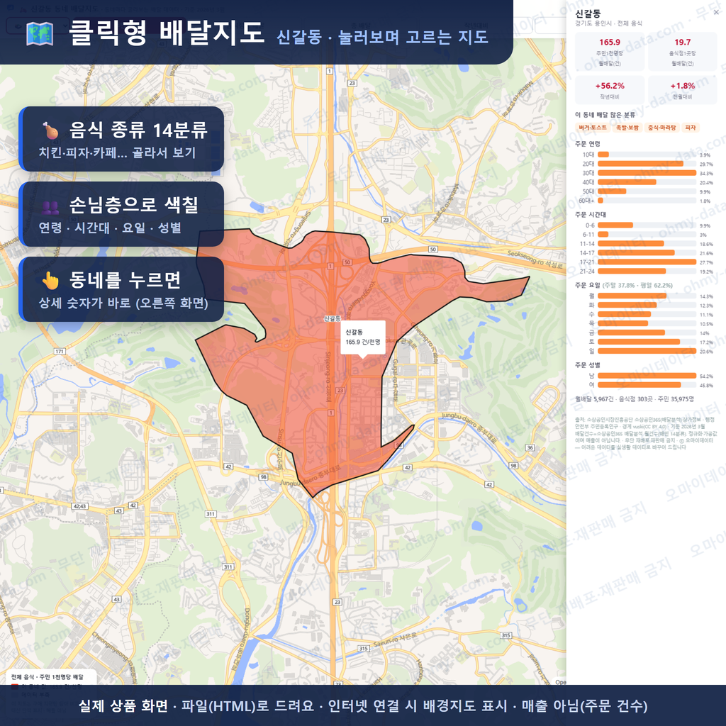 인터랙티브 지도 미리보기(실제 상품은 클릭형 HTML)