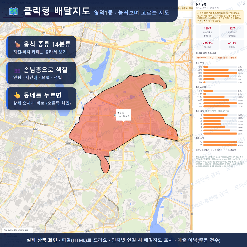 인터랙티브 지도 미리보기(실제 상품은 클릭형 HTML)