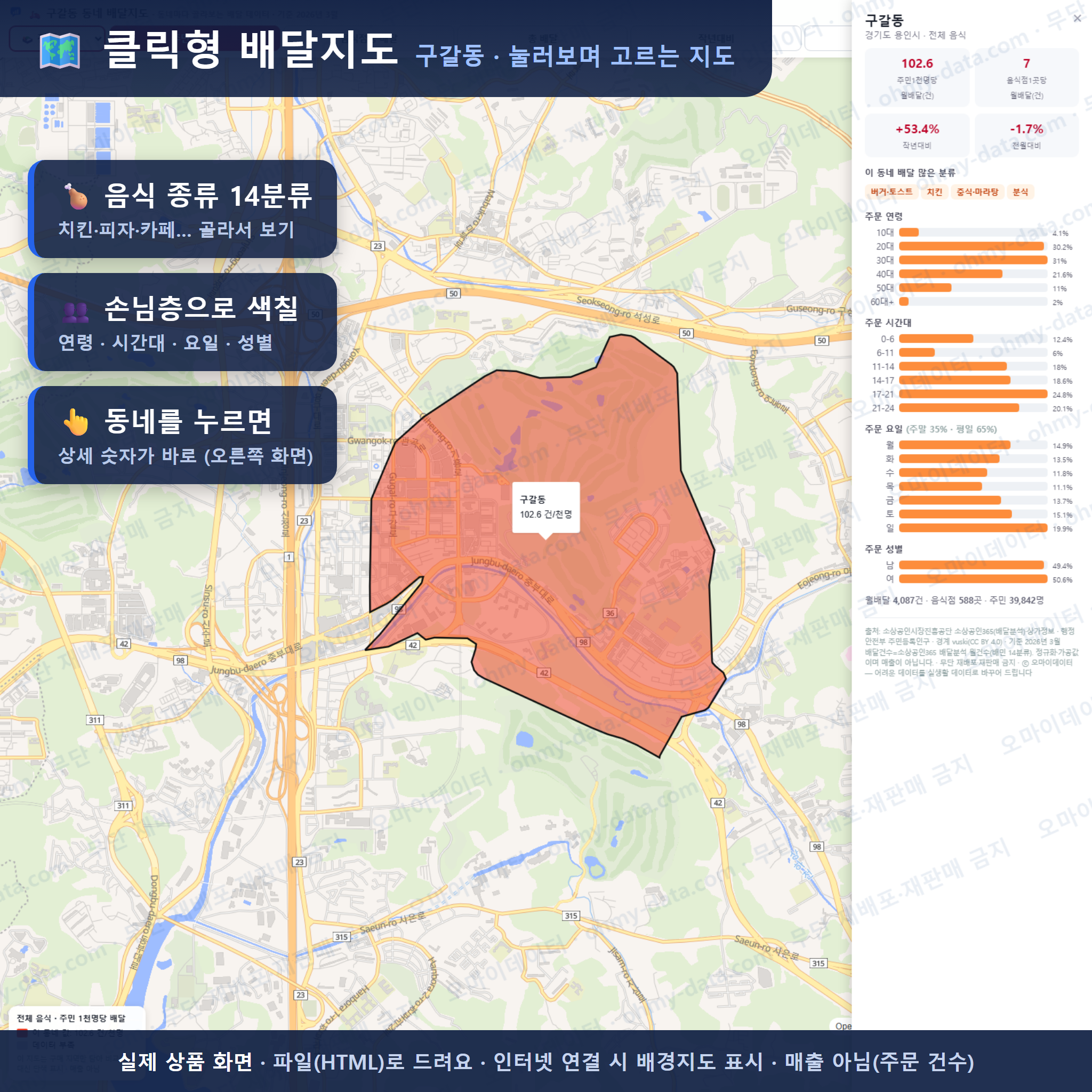인터랙티브 지도 미리보기(실제 상품은 클릭형 HTML)