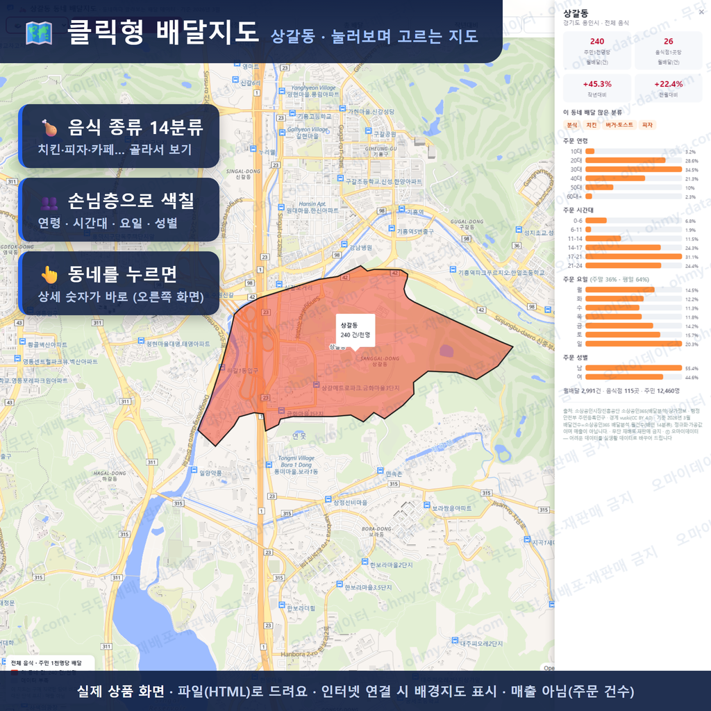 인터랙티브 지도 미리보기(실제 상품은 클릭형 HTML)