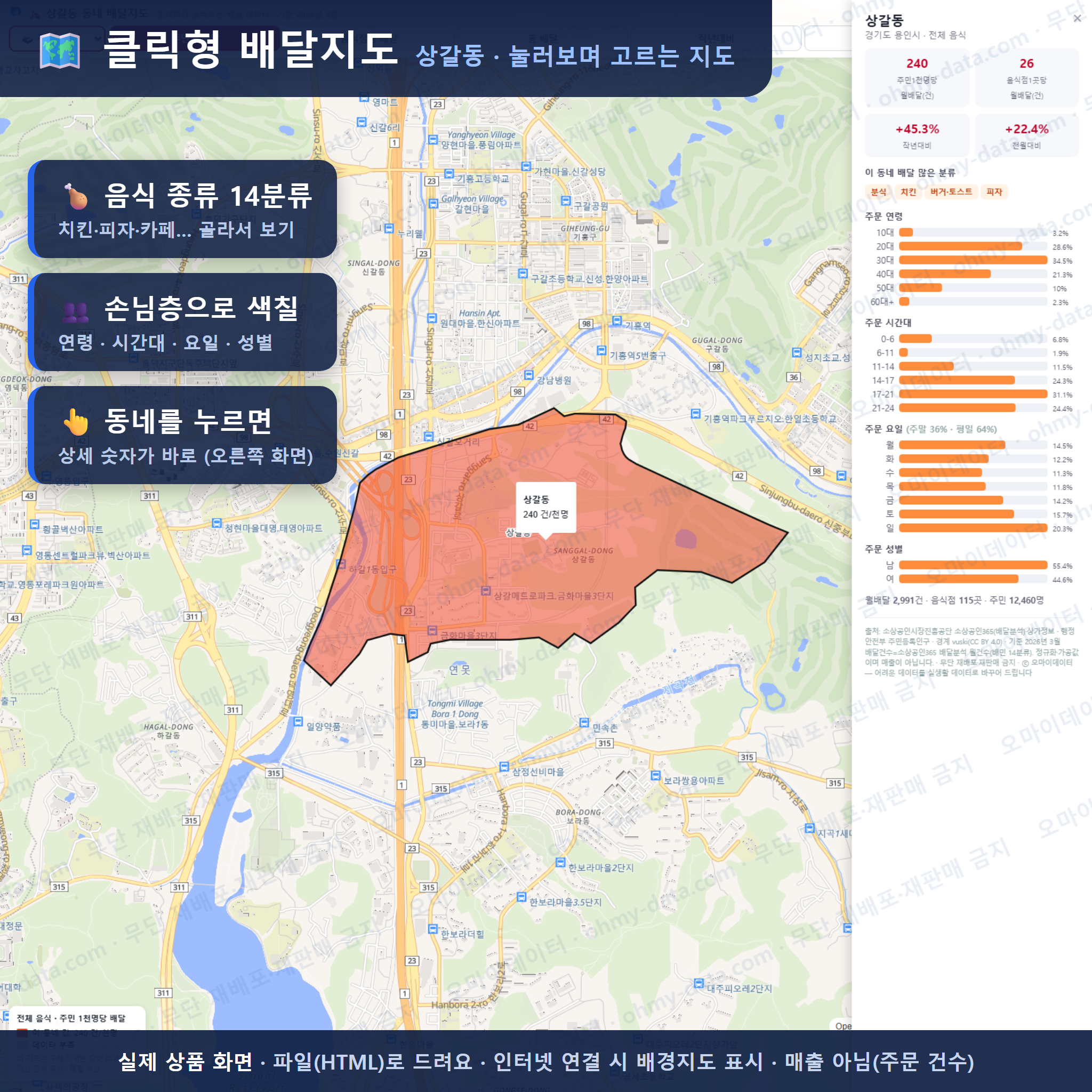 인터랙티브 지도 미리보기(실제 상품은 클릭형 HTML)