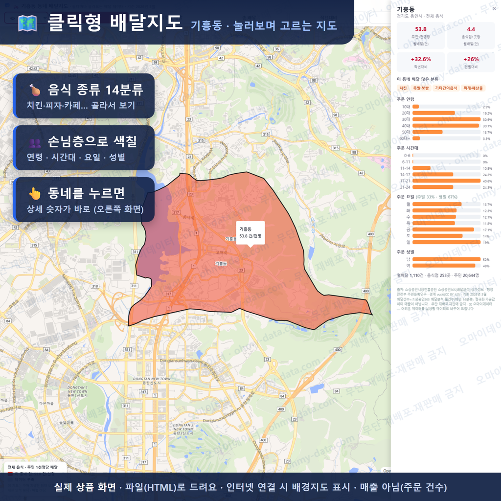 인터랙티브 지도 미리보기(실제 상품은 클릭형 HTML)