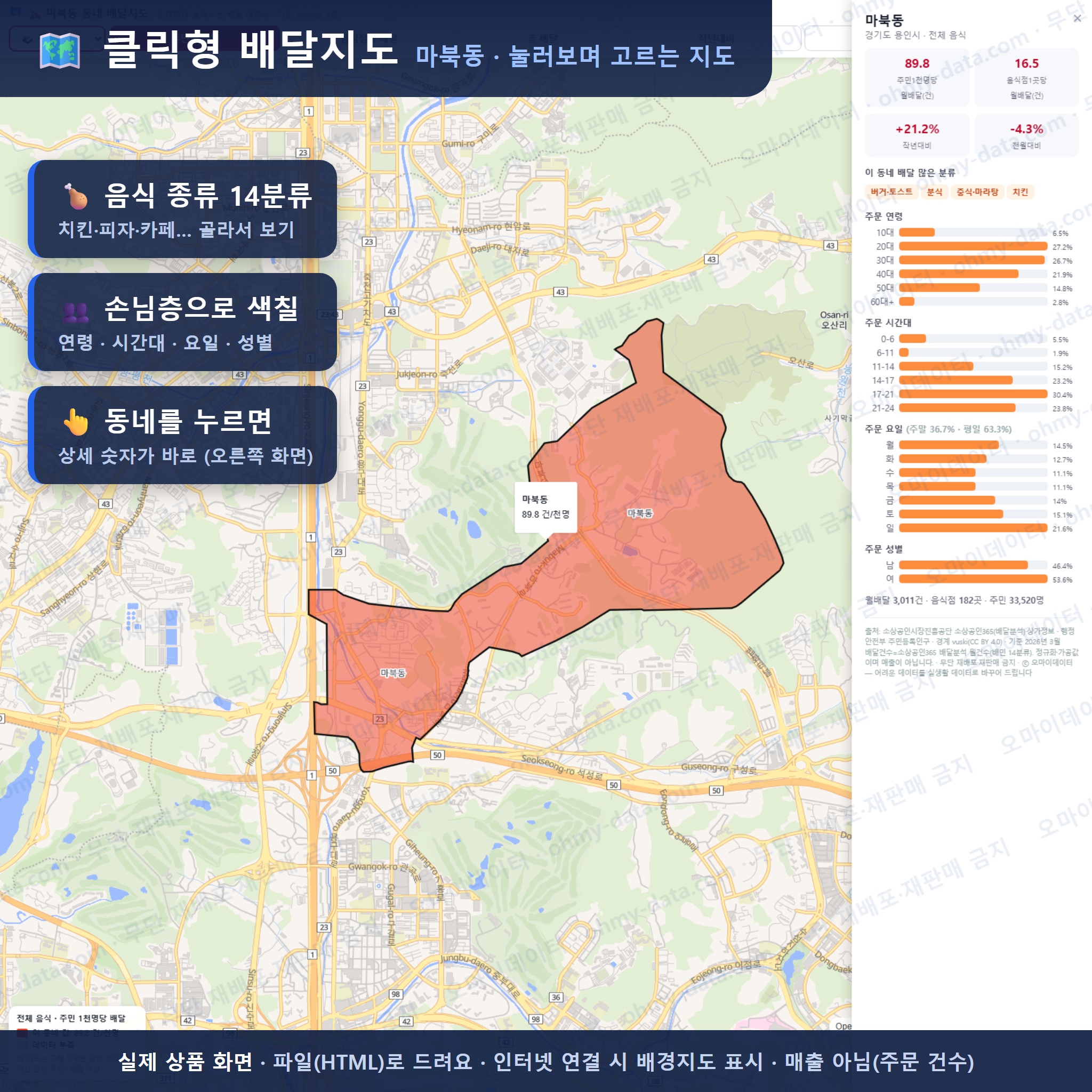인터랙티브 지도 미리보기(실제 상품은 클릭형 HTML)