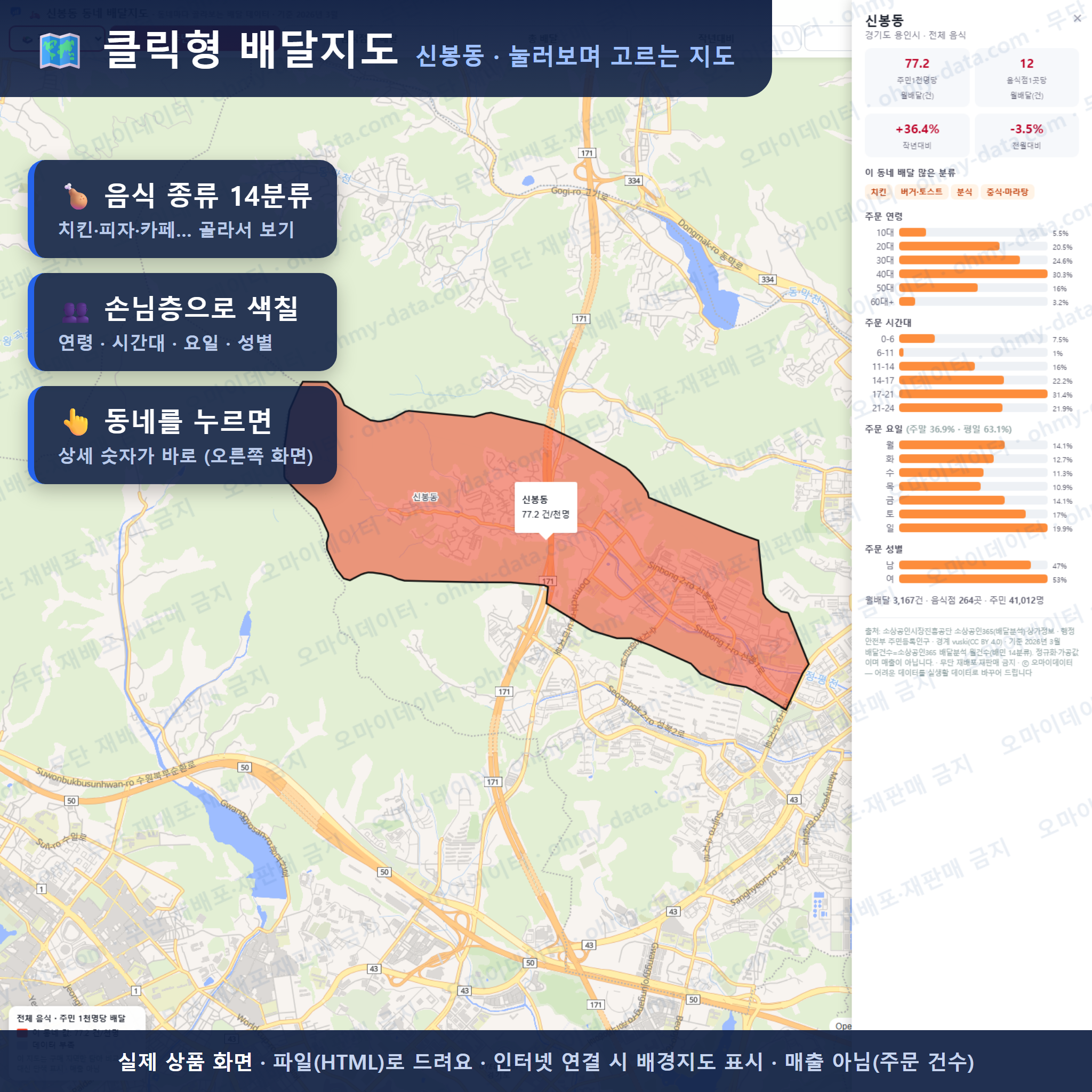 인터랙티브 지도 미리보기(실제 상품은 클릭형 HTML)