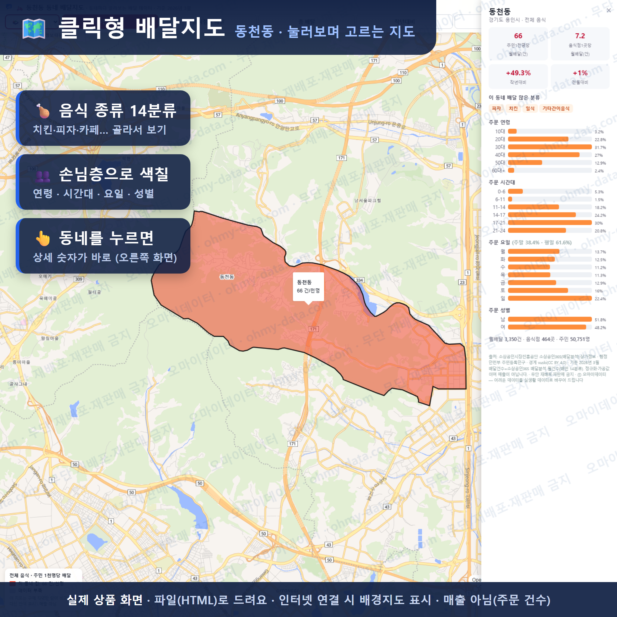 인터랙티브 지도 미리보기(실제 상품은 클릭형 HTML)