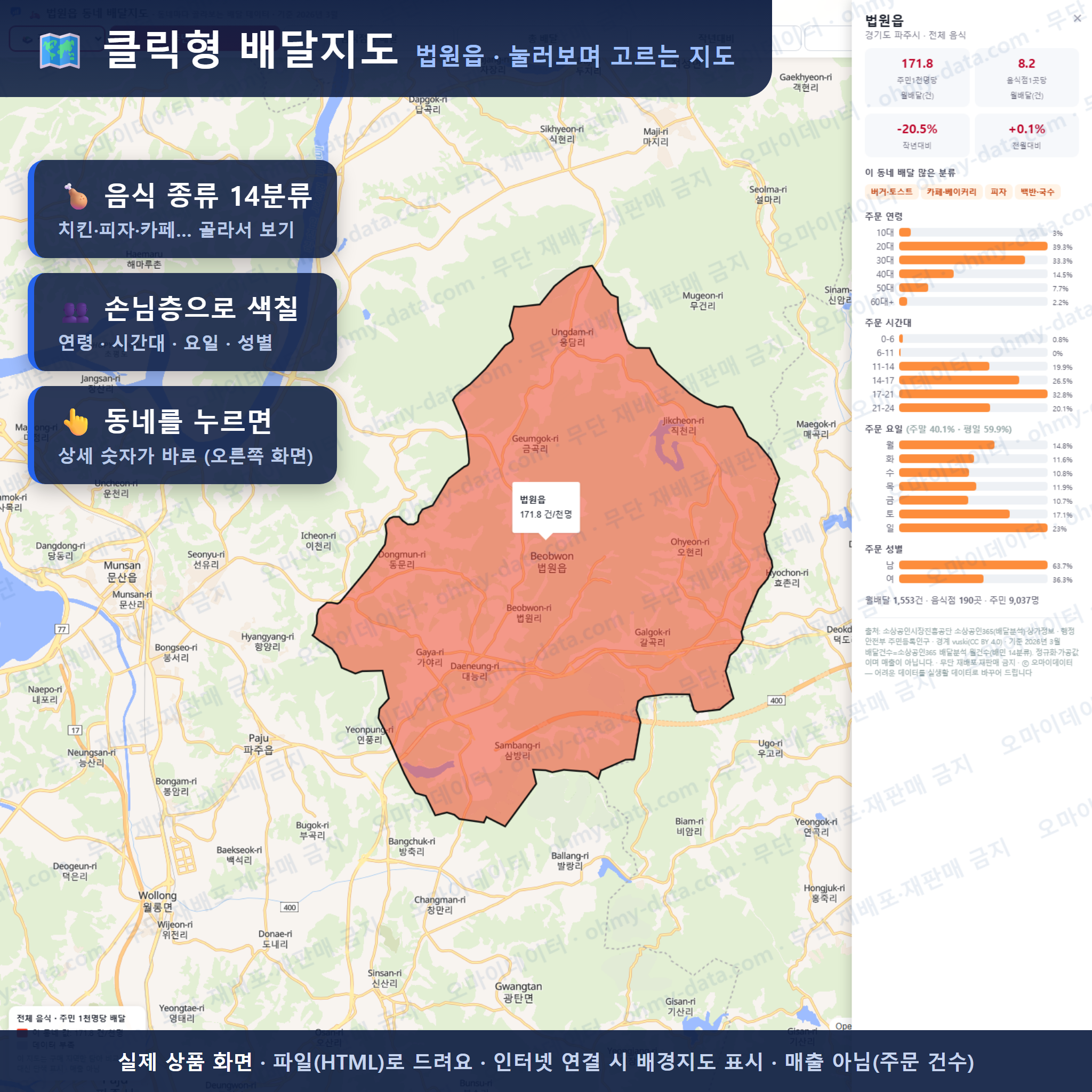 인터랙티브 지도 미리보기(실제 상품은 클릭형 HTML)
