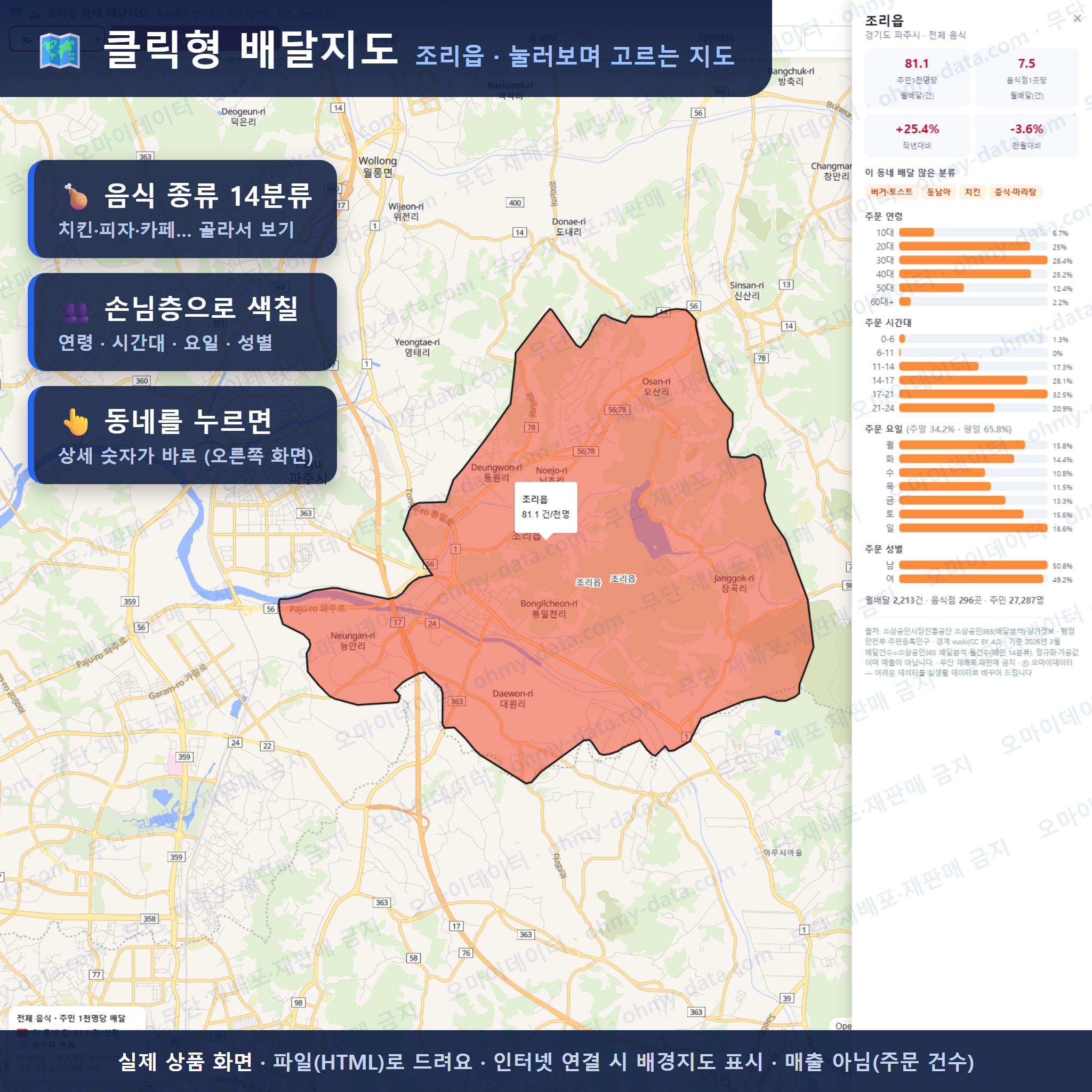 인터랙티브 지도 미리보기(실제 상품은 클릭형 HTML)
