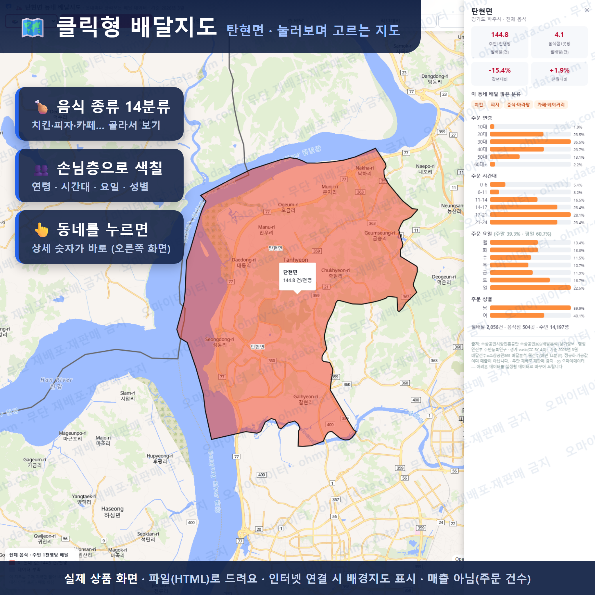 인터랙티브 지도 미리보기(실제 상품은 클릭형 HTML)
