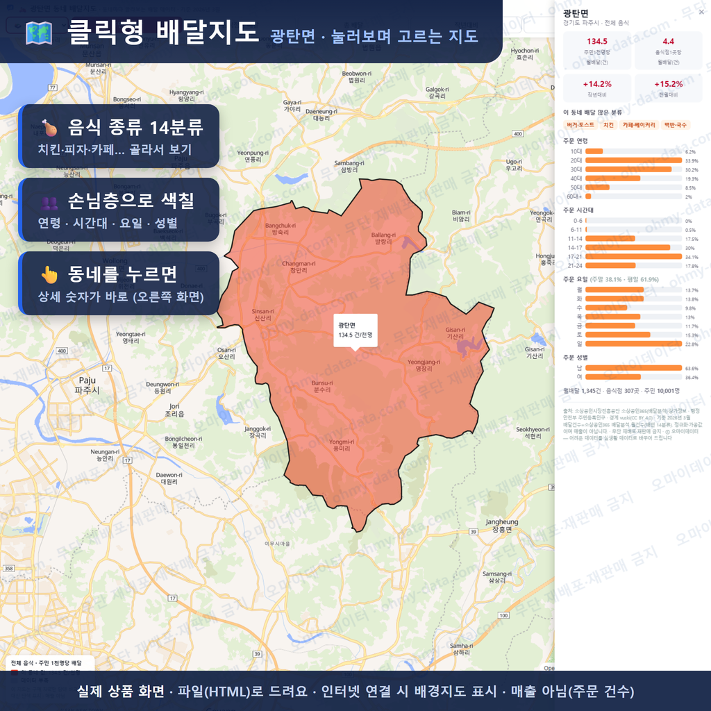인터랙티브 지도 미리보기(실제 상품은 클릭형 HTML)