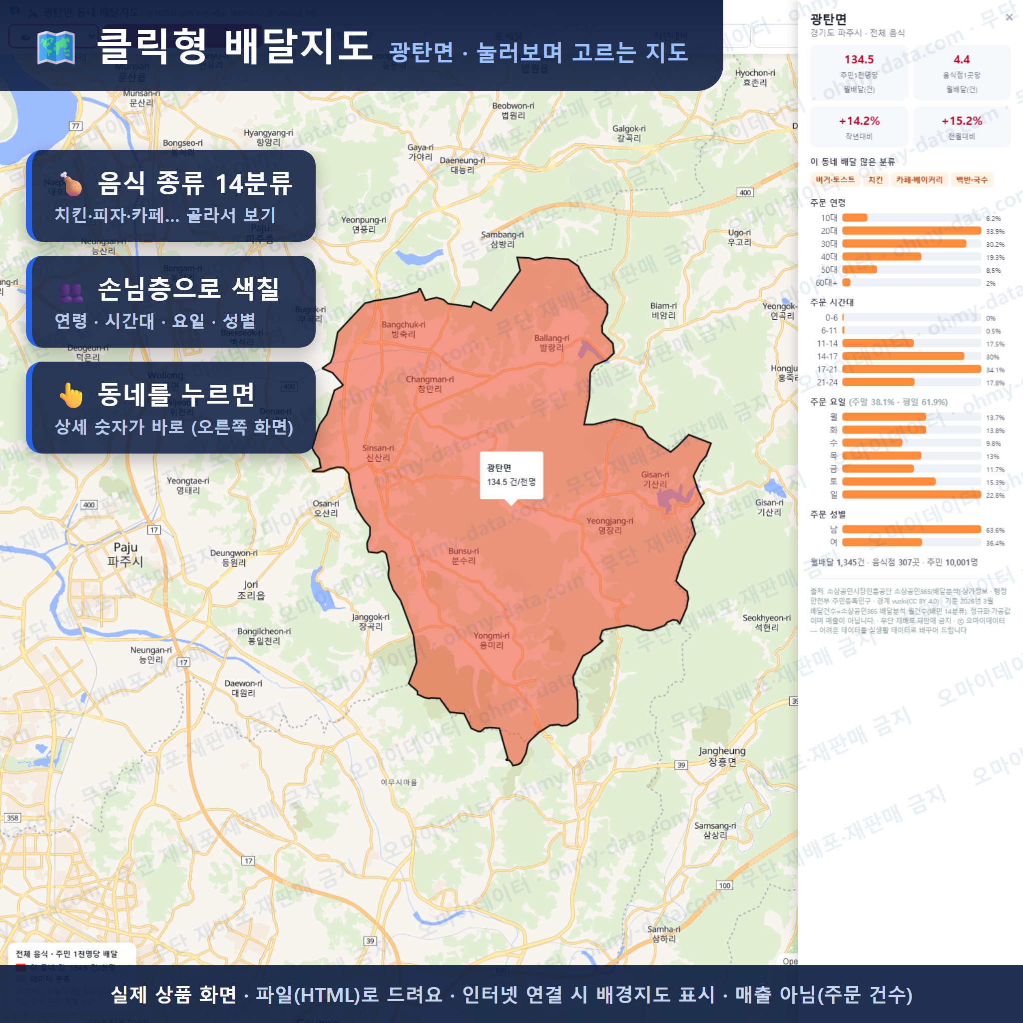 인터랙티브 지도 미리보기(실제 상품은 클릭형 HTML)