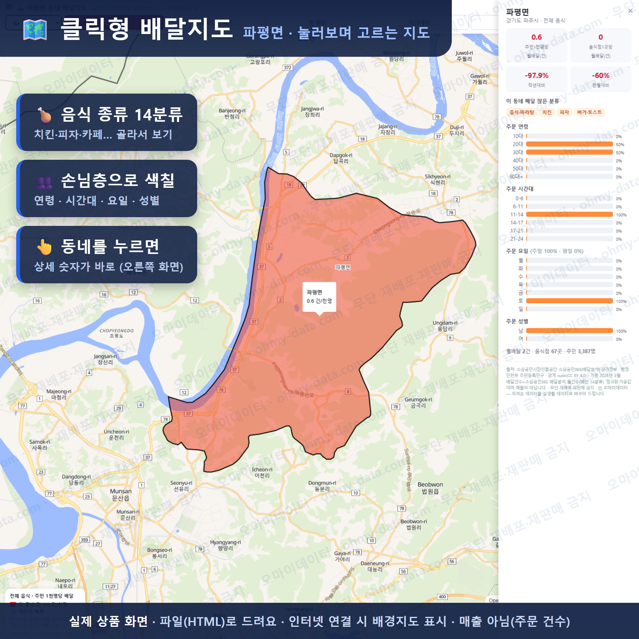 인터랙티브 지도 미리보기(실제 상품은 클릭형 HTML)