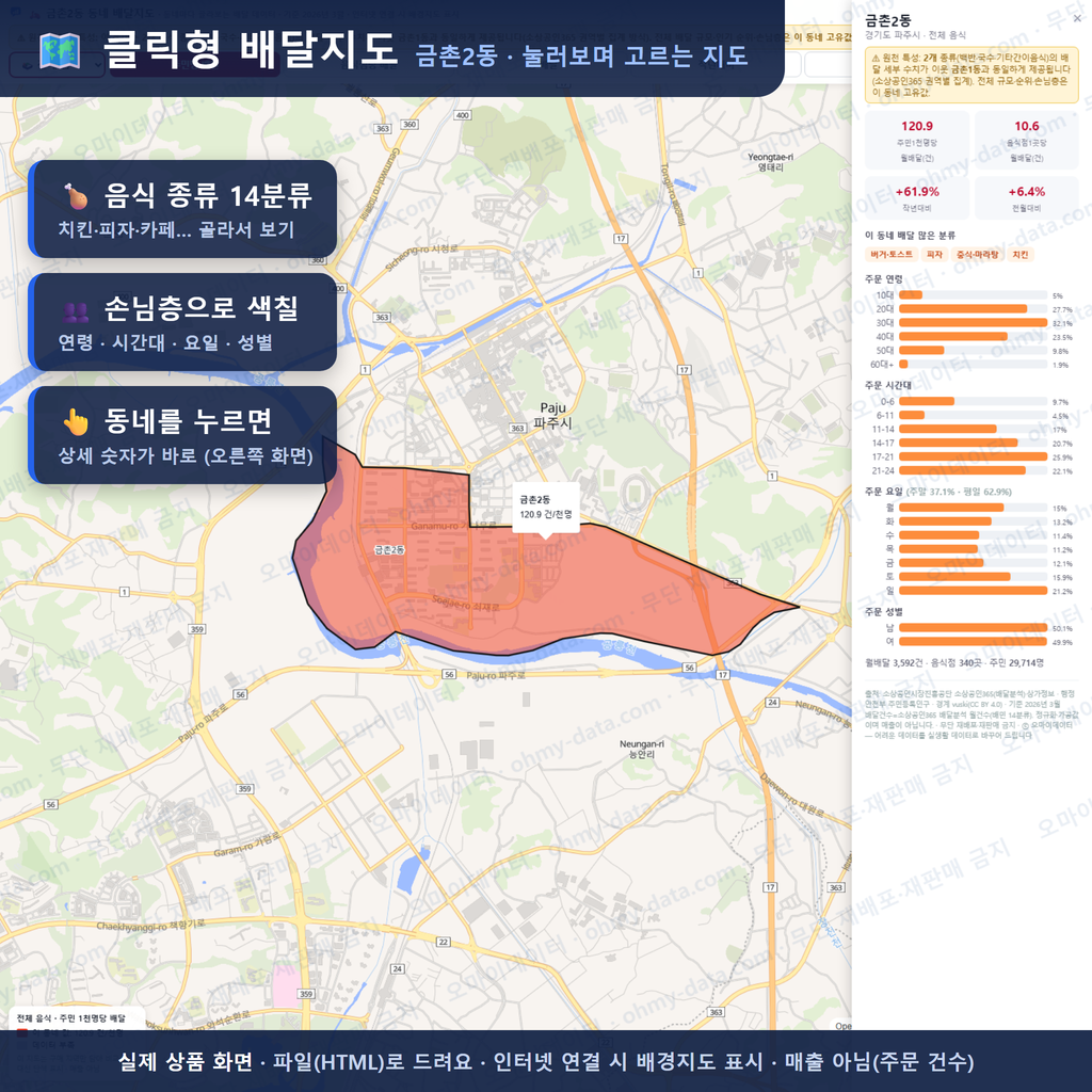 인터랙티브 지도 미리보기(실제 상품은 클릭형 HTML)