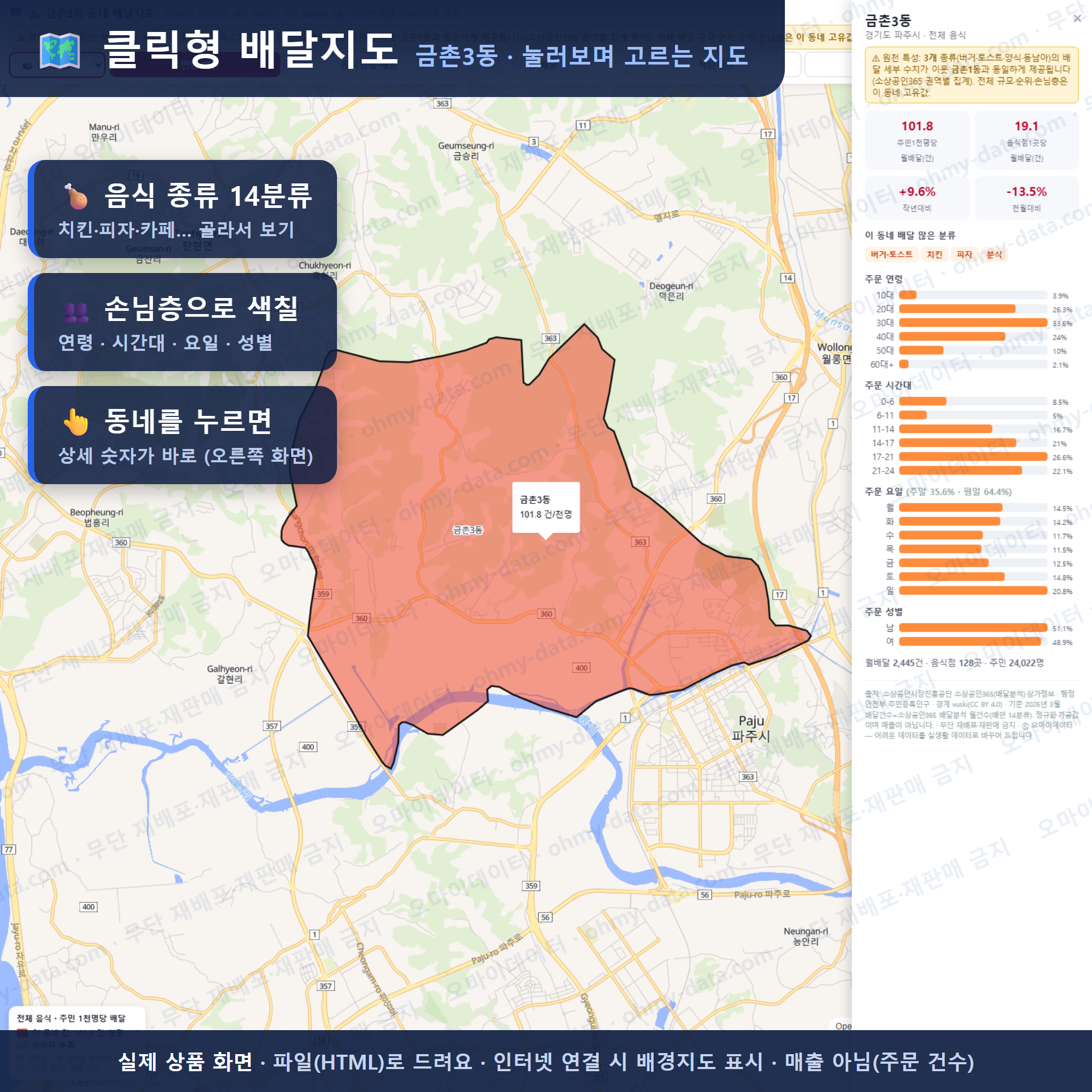 인터랙티브 지도 미리보기(실제 상품은 클릭형 HTML)