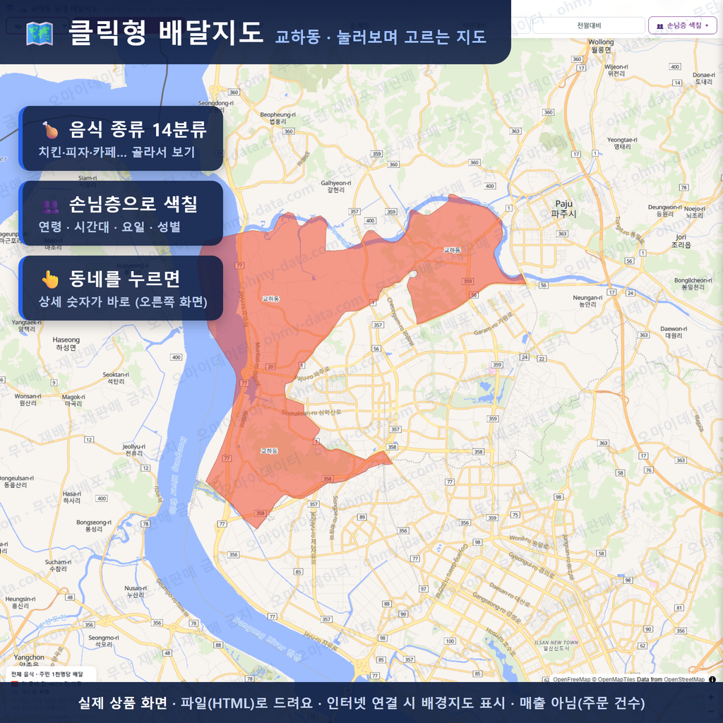 인터랙티브 지도 미리보기(실제 상품은 클릭형 HTML)