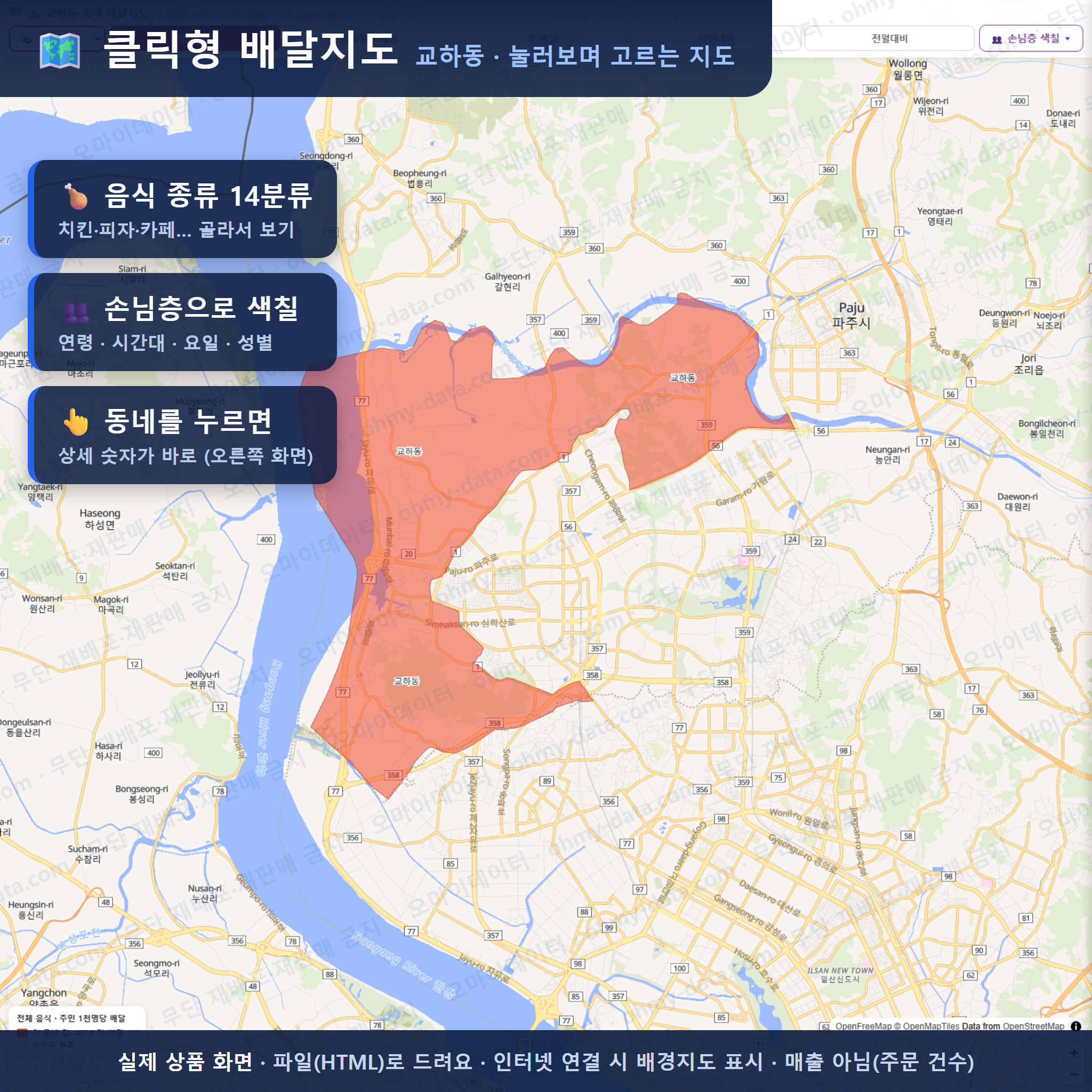 인터랙티브 지도 미리보기(실제 상품은 클릭형 HTML)