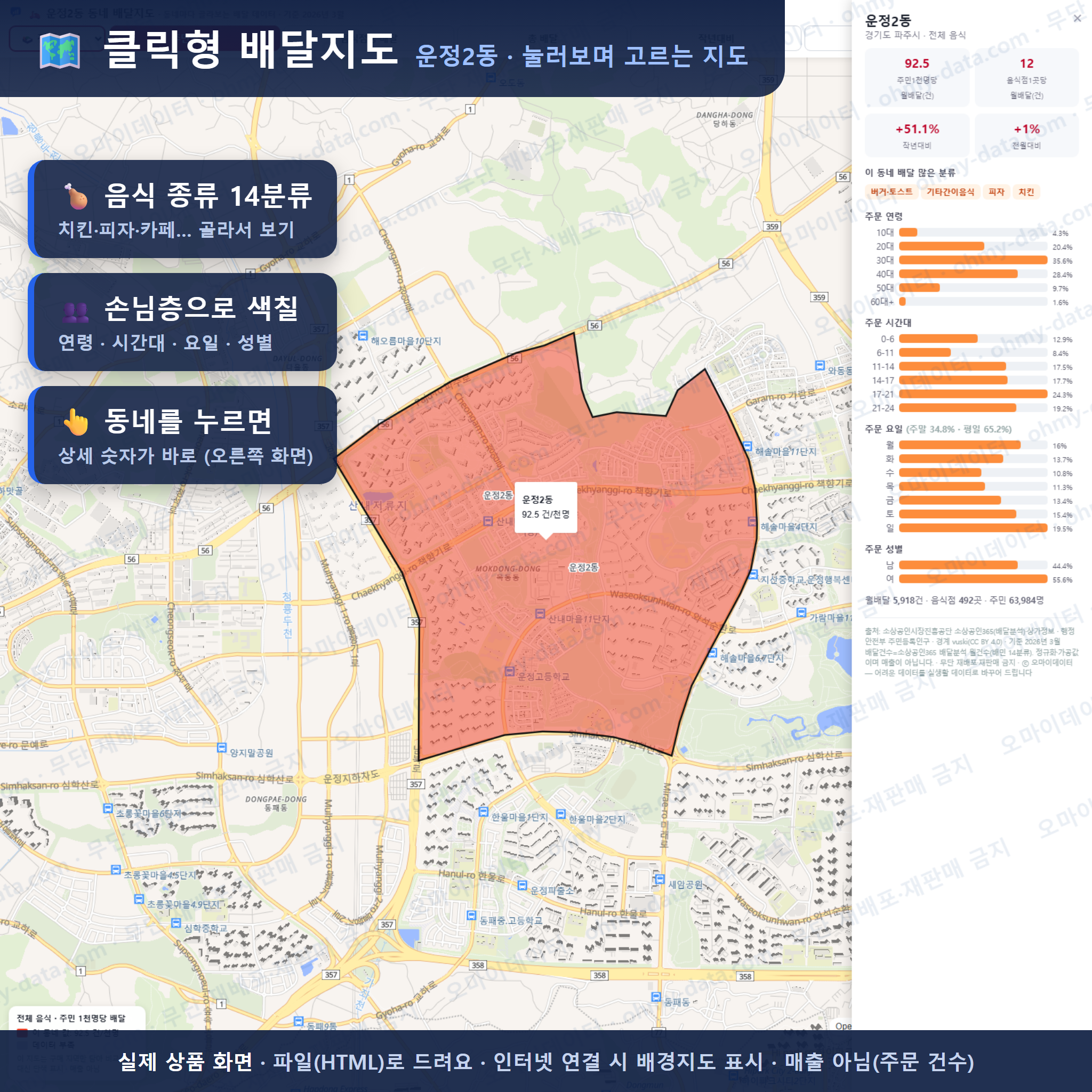 인터랙티브 지도 미리보기(실제 상품은 클릭형 HTML)