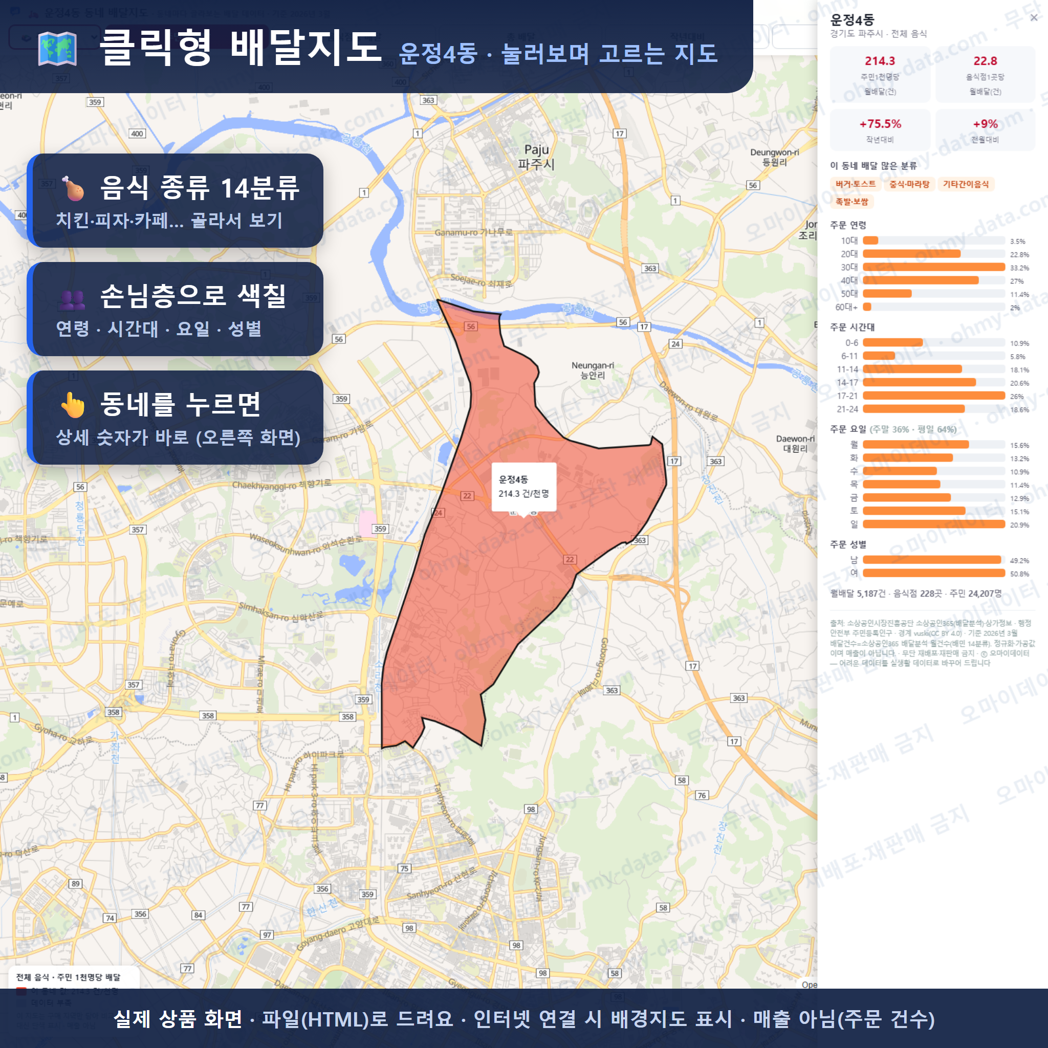 인터랙티브 지도 미리보기(실제 상품은 클릭형 HTML)