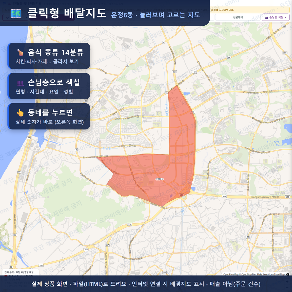 인터랙티브 지도 미리보기(실제 상품은 클릭형 HTML)