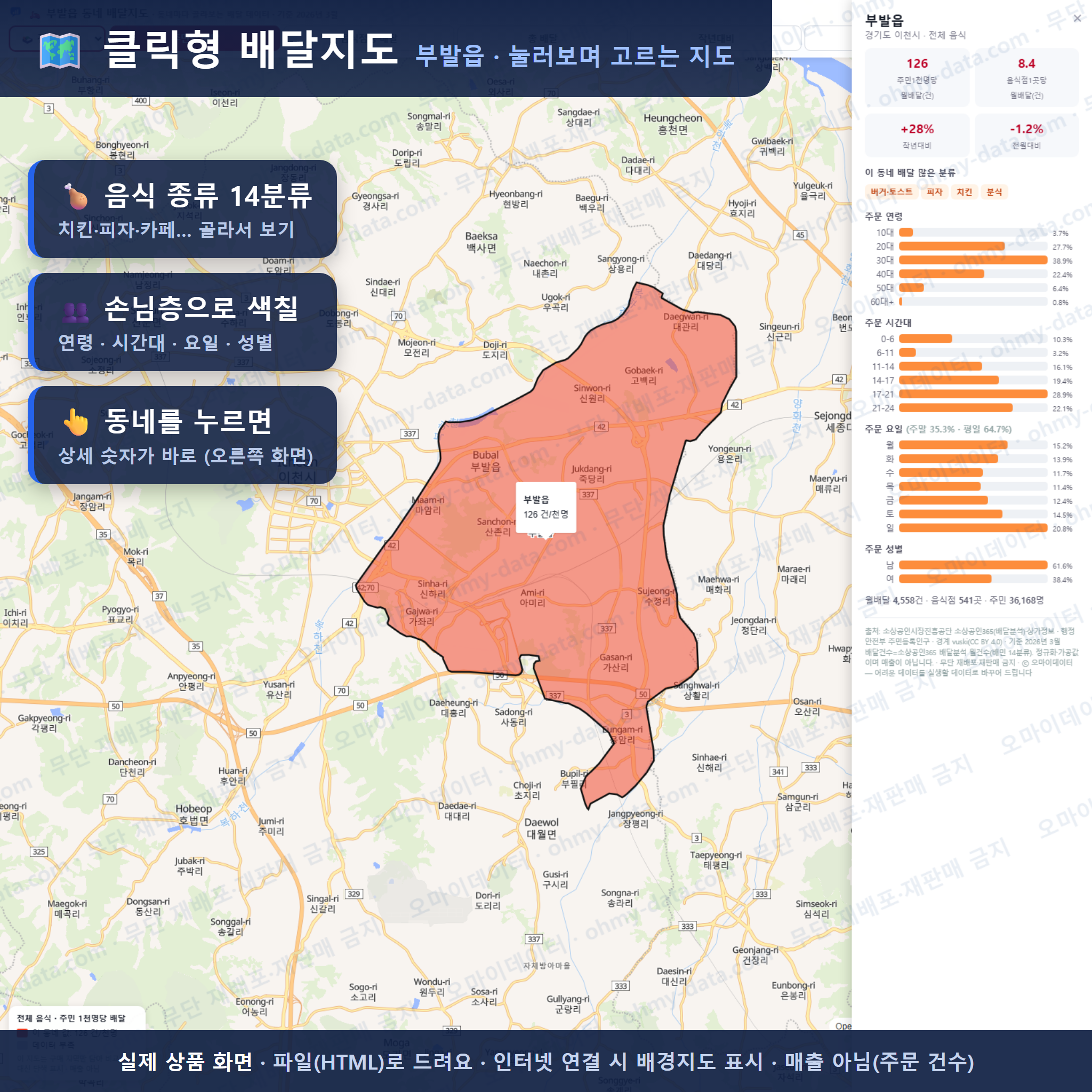인터랙티브 지도 미리보기(실제 상품은 클릭형 HTML)