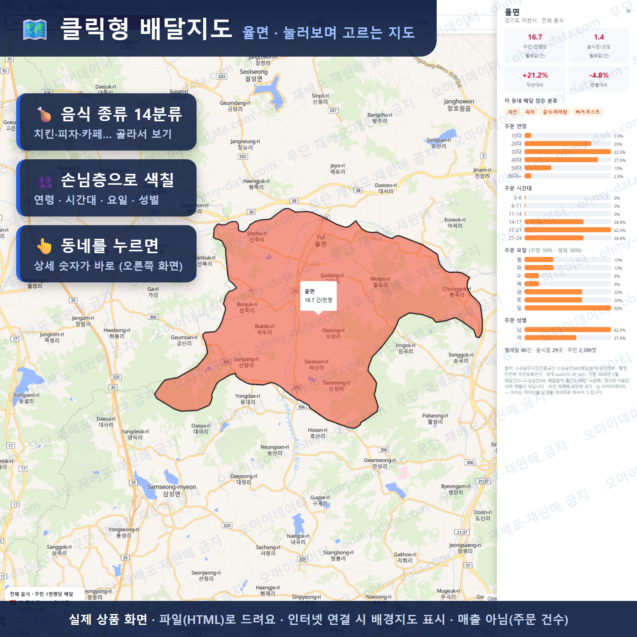 인터랙티브 지도 미리보기(실제 상품은 클릭형 HTML)