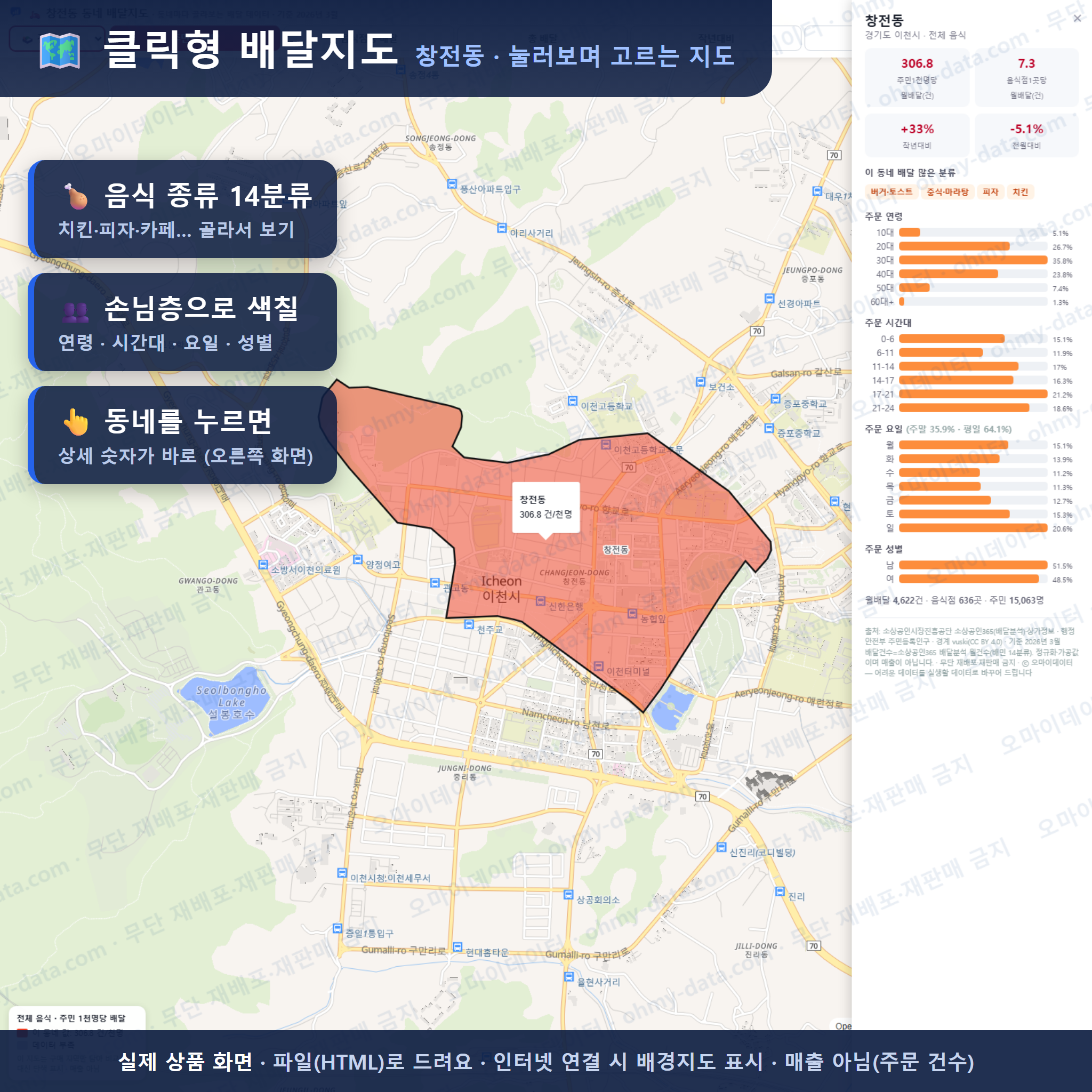인터랙티브 지도 미리보기(실제 상품은 클릭형 HTML)
