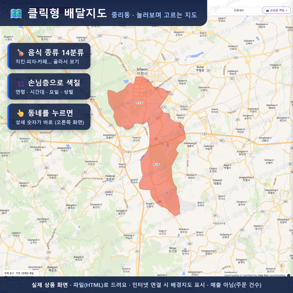 인터랙티브 지도 미리보기(실제 상품은 클릭형 HTML)