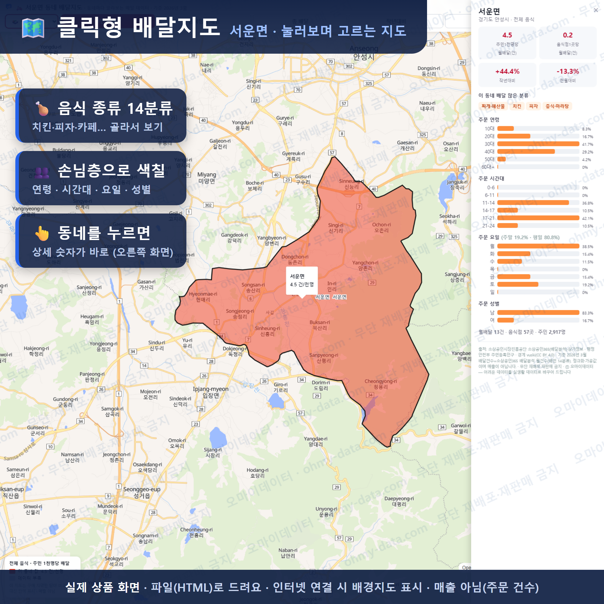 인터랙티브 지도 미리보기(실제 상품은 클릭형 HTML)