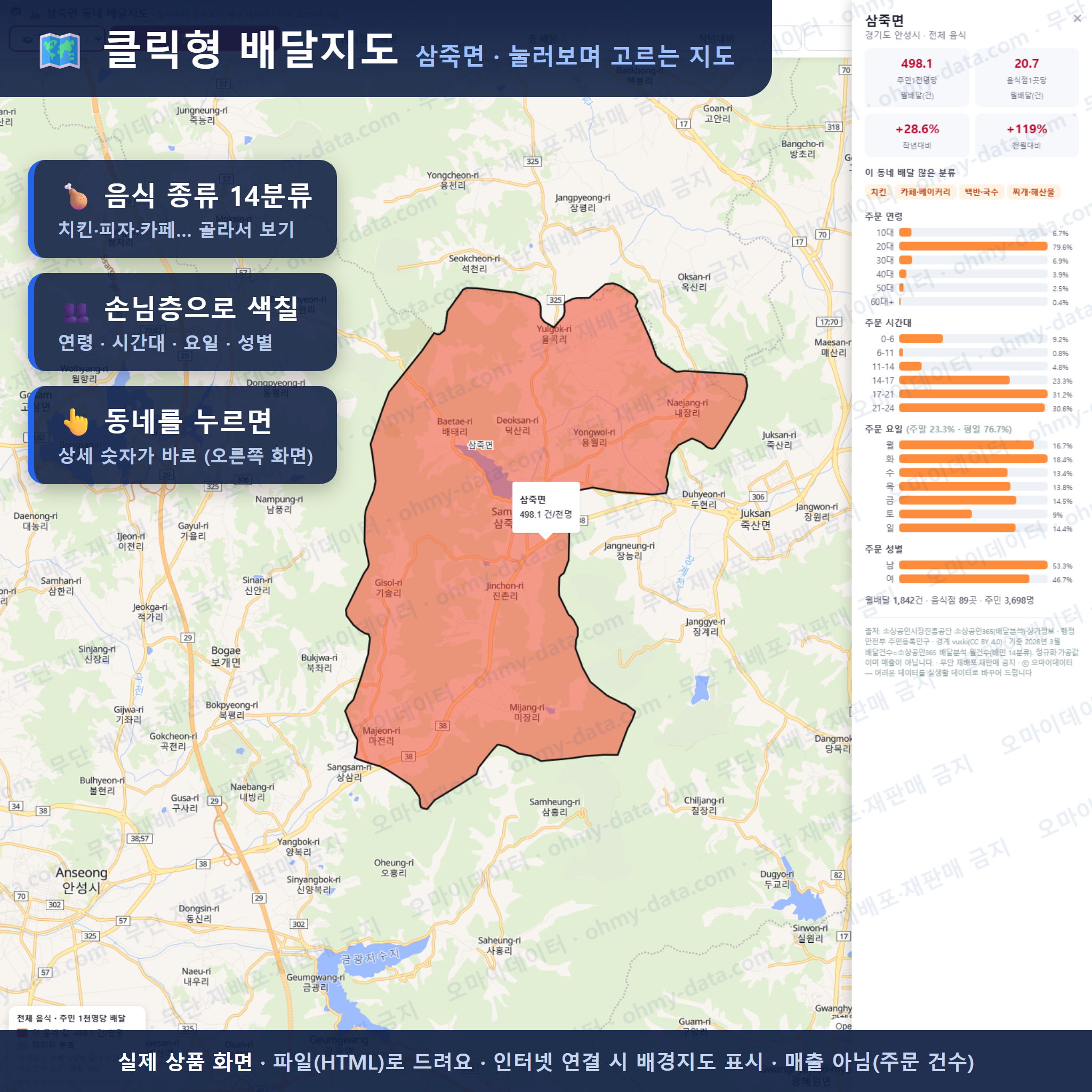 인터랙티브 지도 미리보기(실제 상품은 클릭형 HTML)