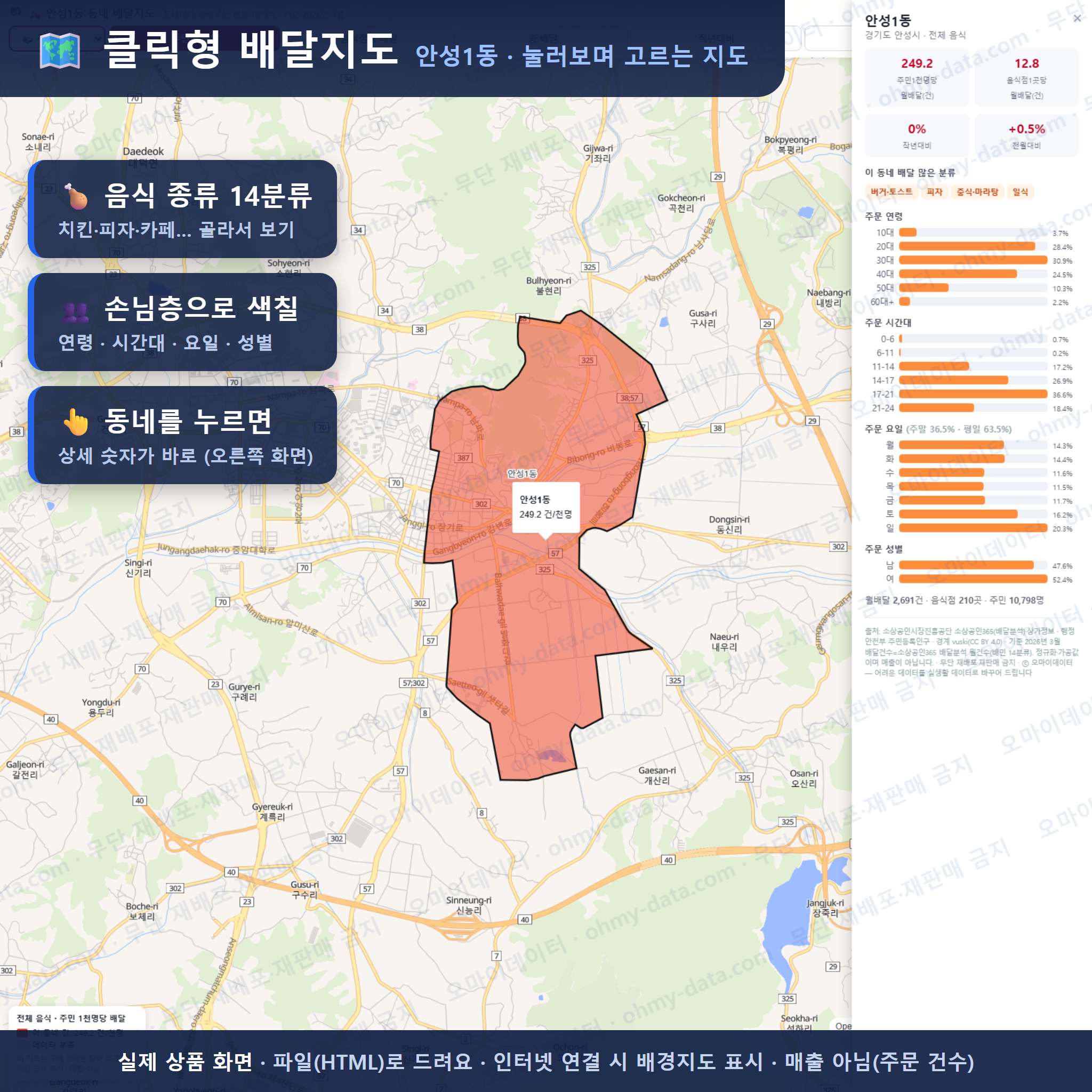 인터랙티브 지도 미리보기(실제 상품은 클릭형 HTML)