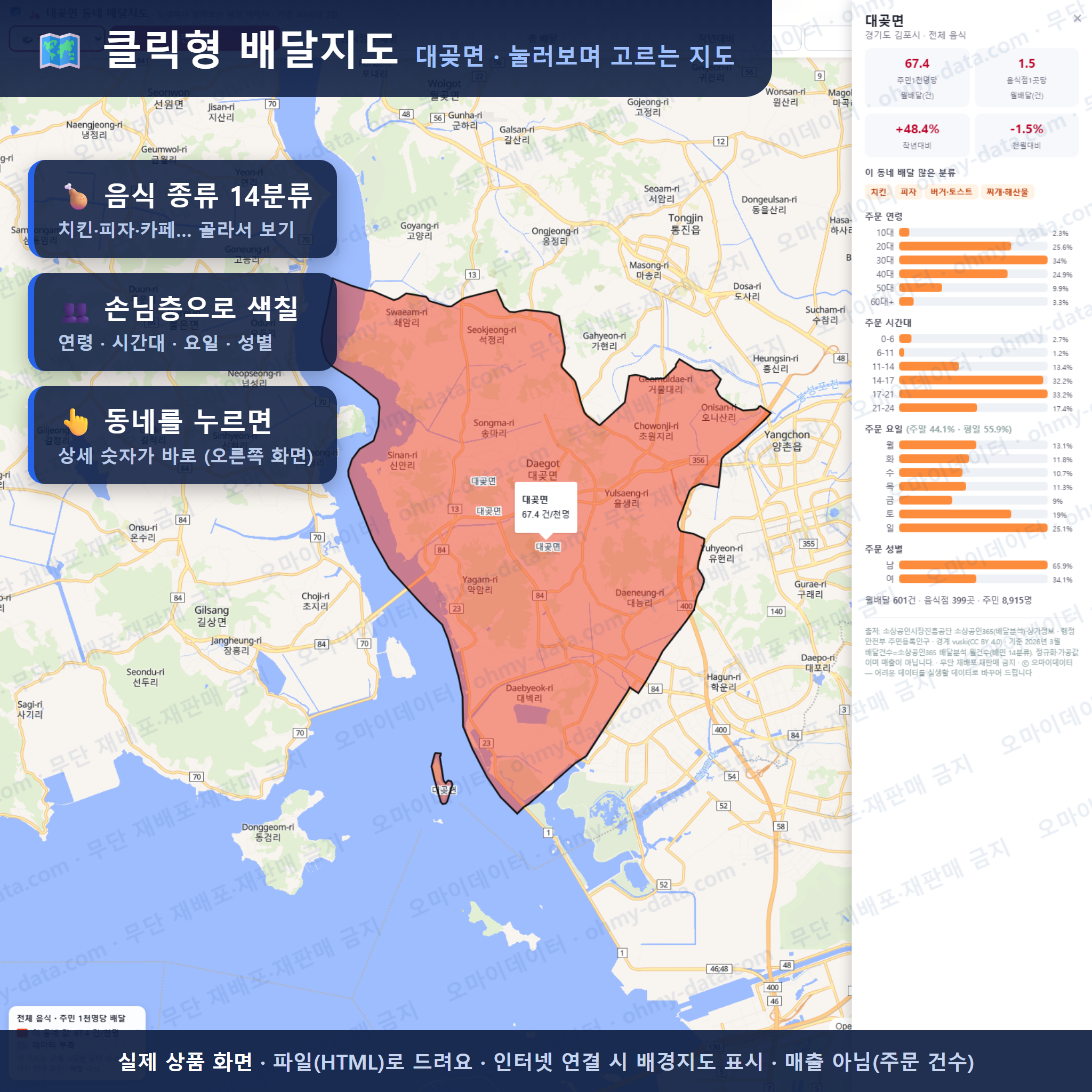 인터랙티브 지도 미리보기(실제 상품은 클릭형 HTML)