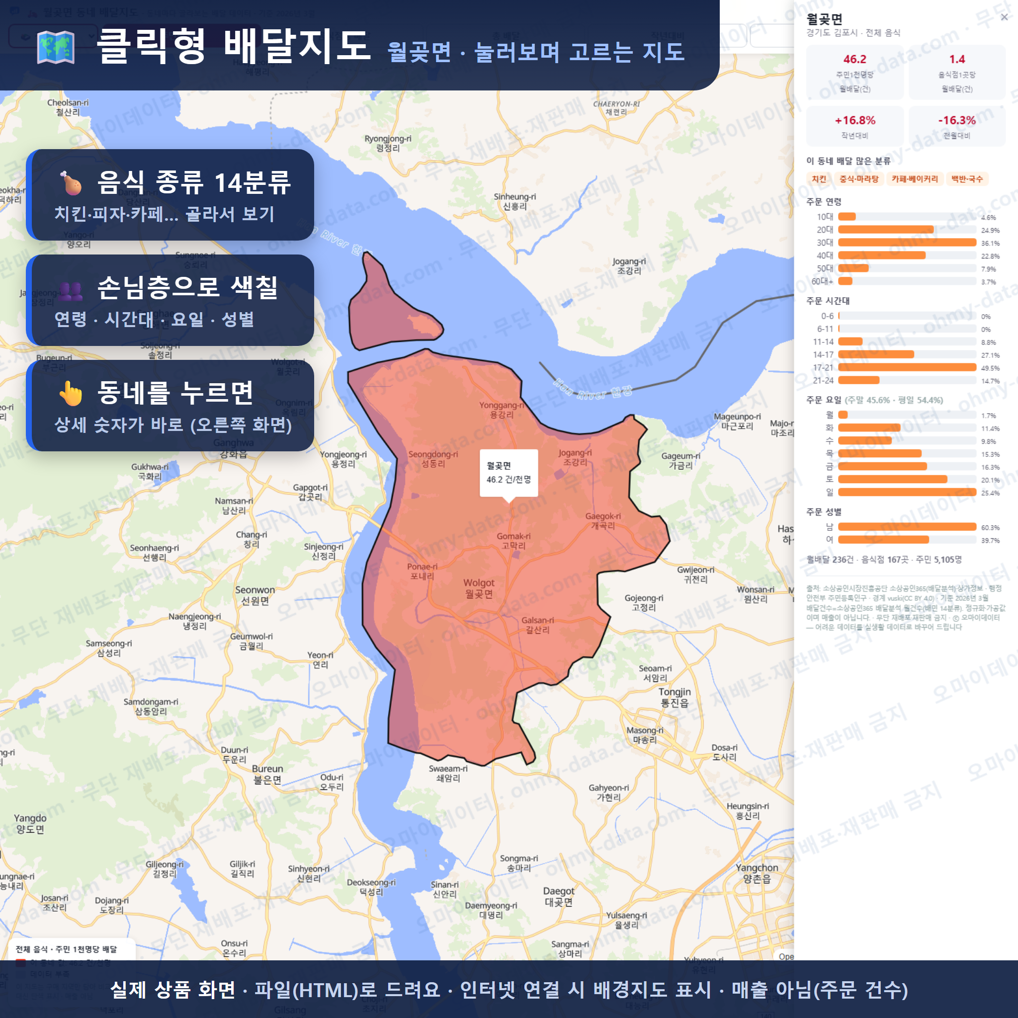 인터랙티브 지도 미리보기(실제 상품은 클릭형 HTML)