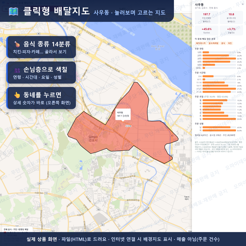 인터랙티브 지도 미리보기(실제 상품은 클릭형 HTML)