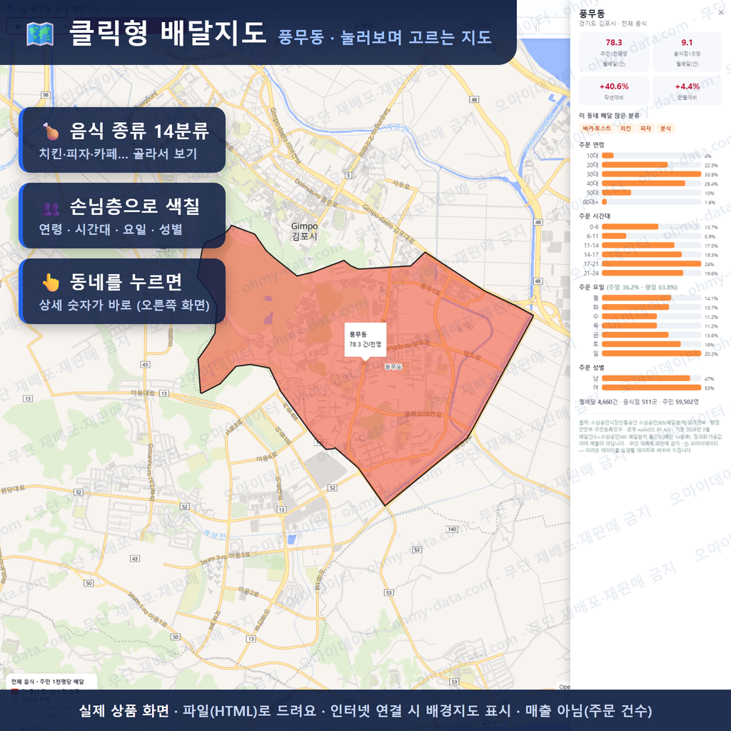 인터랙티브 지도 미리보기(실제 상품은 클릭형 HTML)