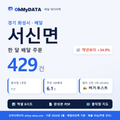 서신면 배달 데이터팩 — 한 달 배달 주문 분석 (경기 화성시)