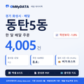 동탄5동 배달 데이터팩 — 한 달 배달 주문 분석 (경기 화성시)