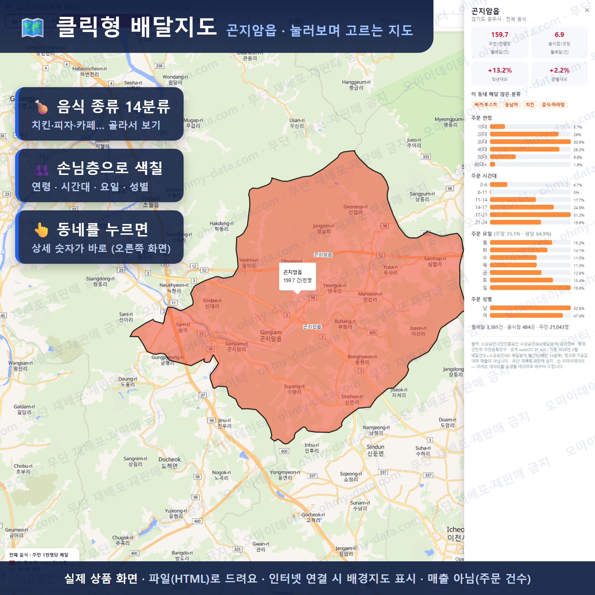인터랙티브 지도 미리보기(실제 상품은 클릭형 HTML)