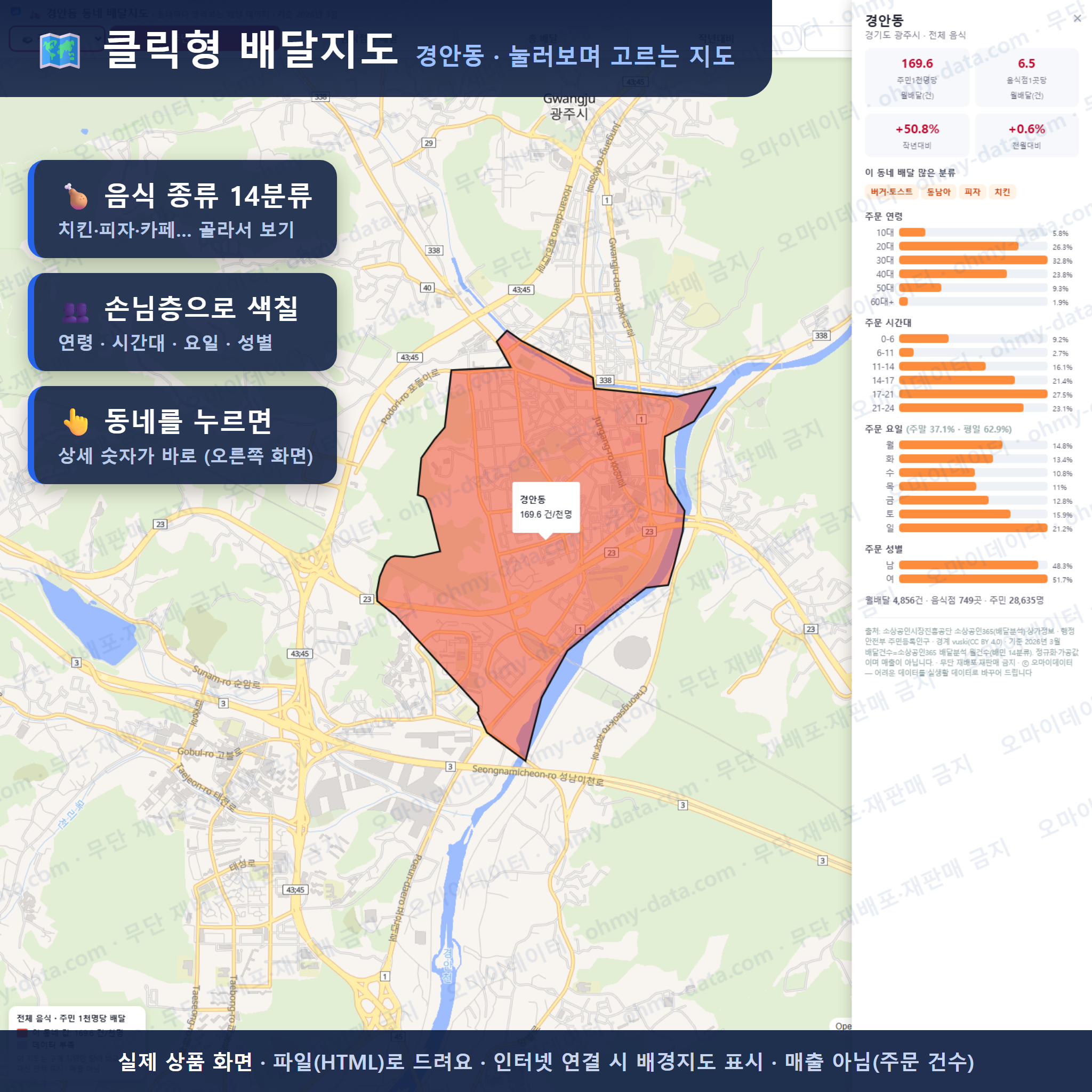 인터랙티브 지도 미리보기(실제 상품은 클릭형 HTML)