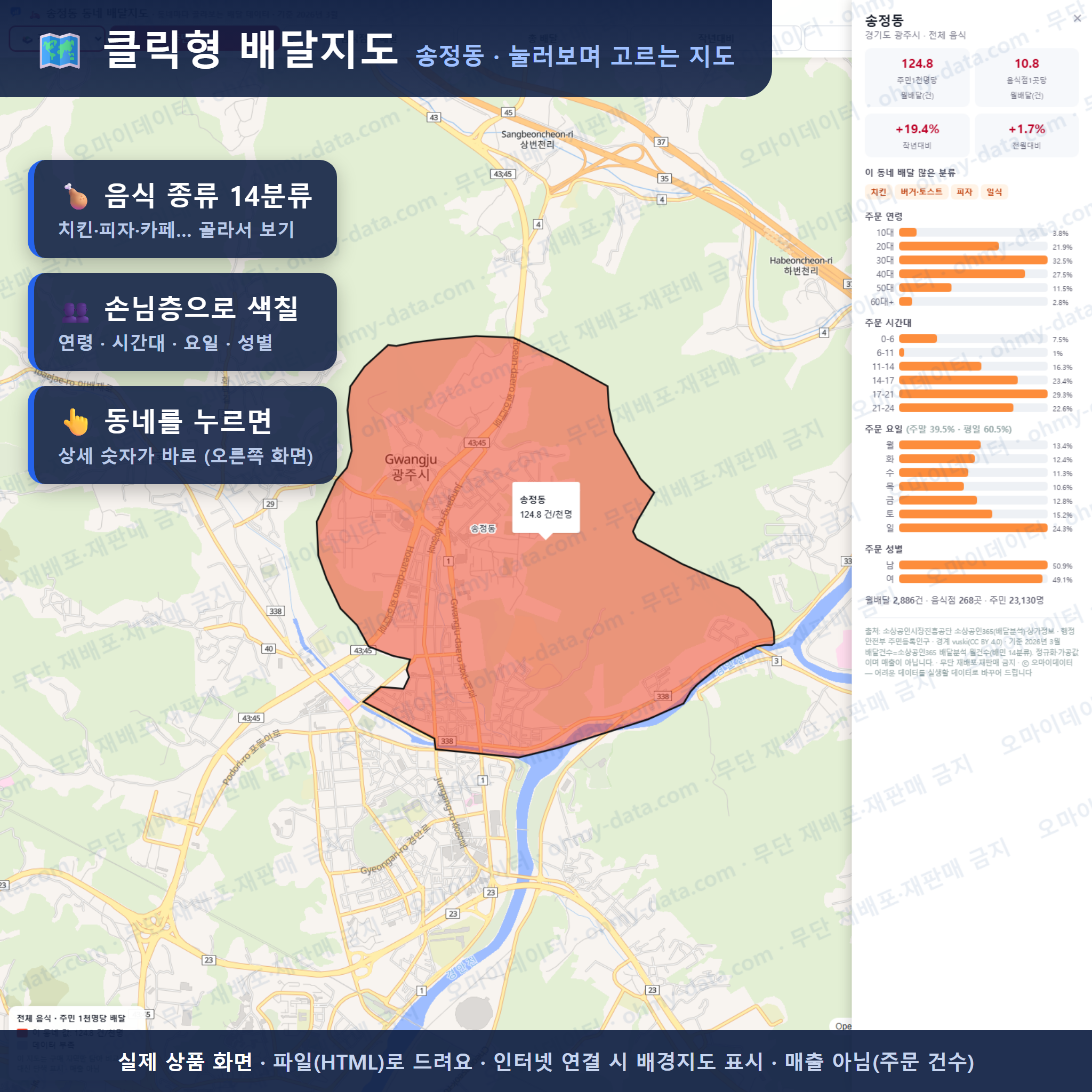 인터랙티브 지도 미리보기(실제 상품은 클릭형 HTML)