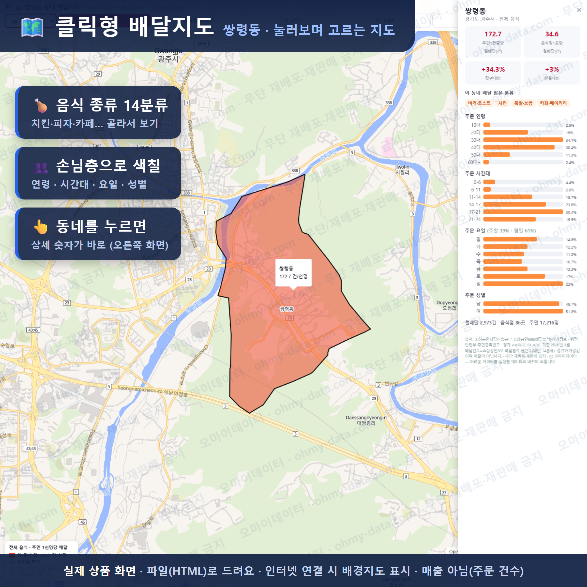 인터랙티브 지도 미리보기(실제 상품은 클릭형 HTML)