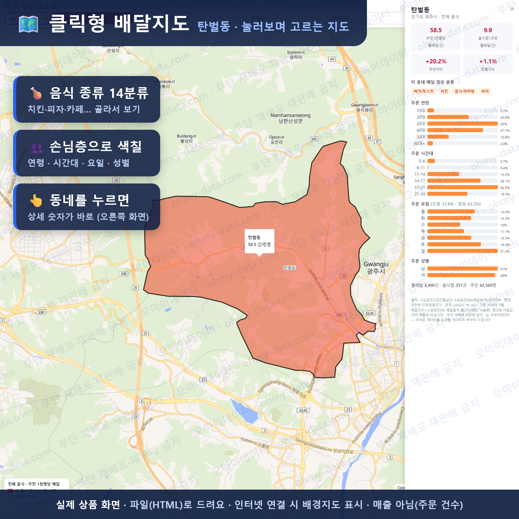 인터랙티브 지도 미리보기(실제 상품은 클릭형 HTML)