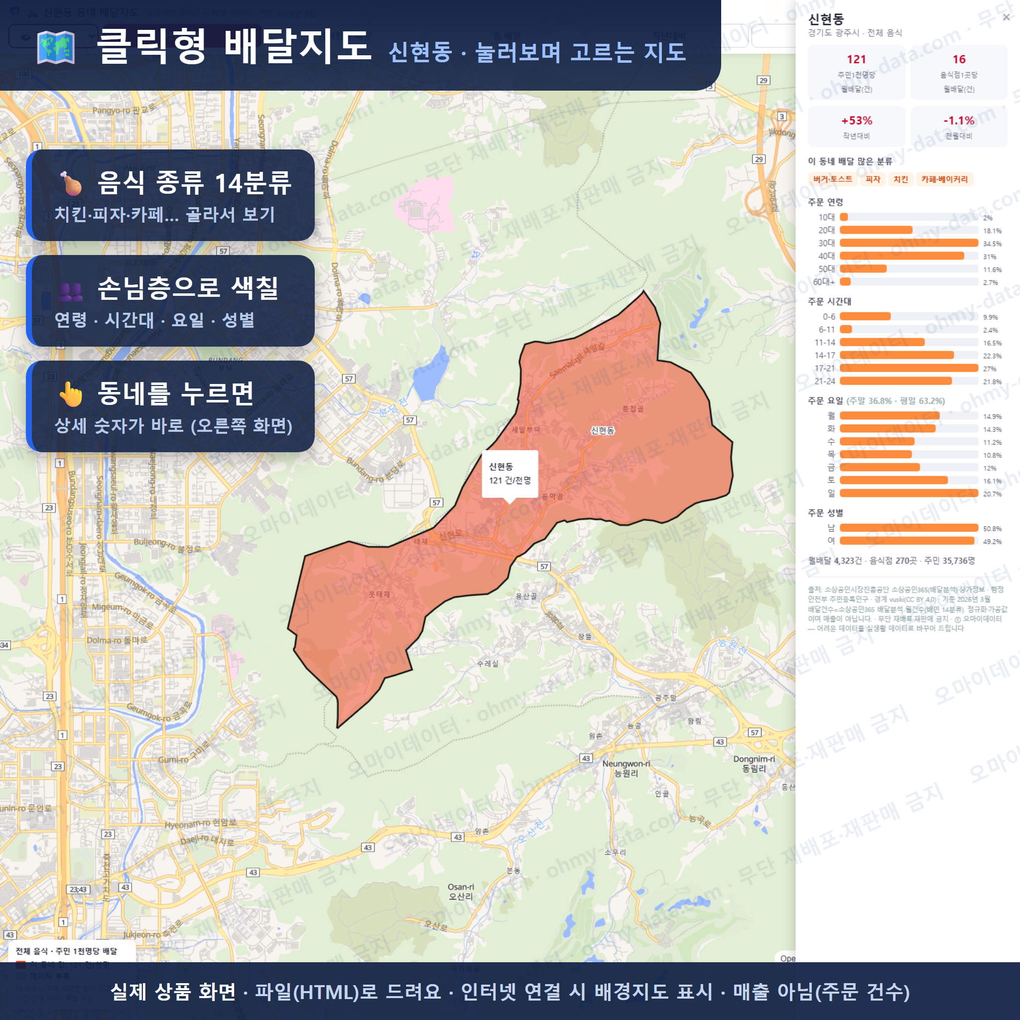 인터랙티브 지도 미리보기(실제 상품은 클릭형 HTML)