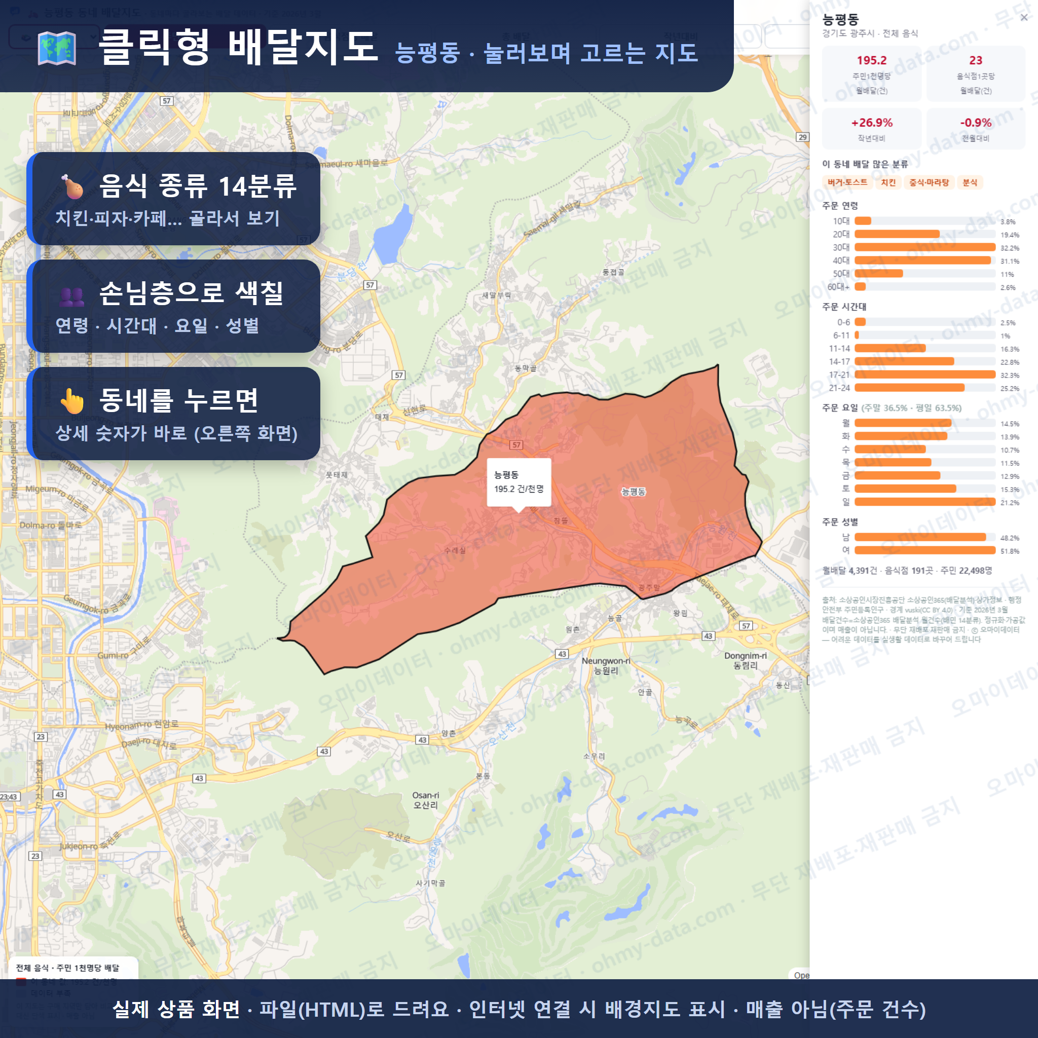 인터랙티브 지도 미리보기(실제 상품은 클릭형 HTML)